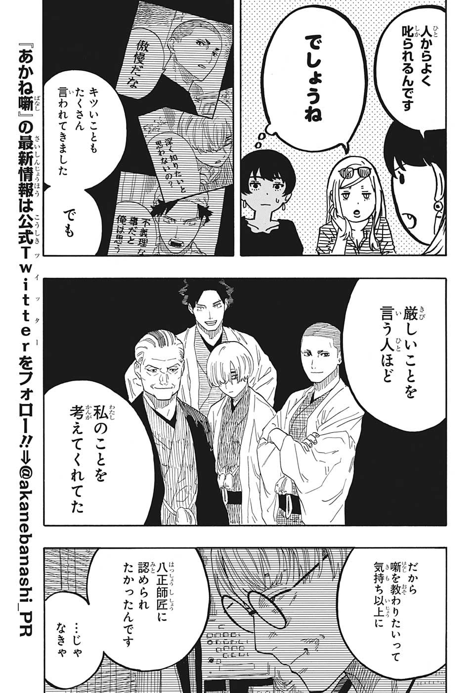 AKANE-BANASHI - raw - Chapter 50 - https://jpdd.ccdd.to/JPDD/akanebanashi/223063/mduvbwfkeig.jpg