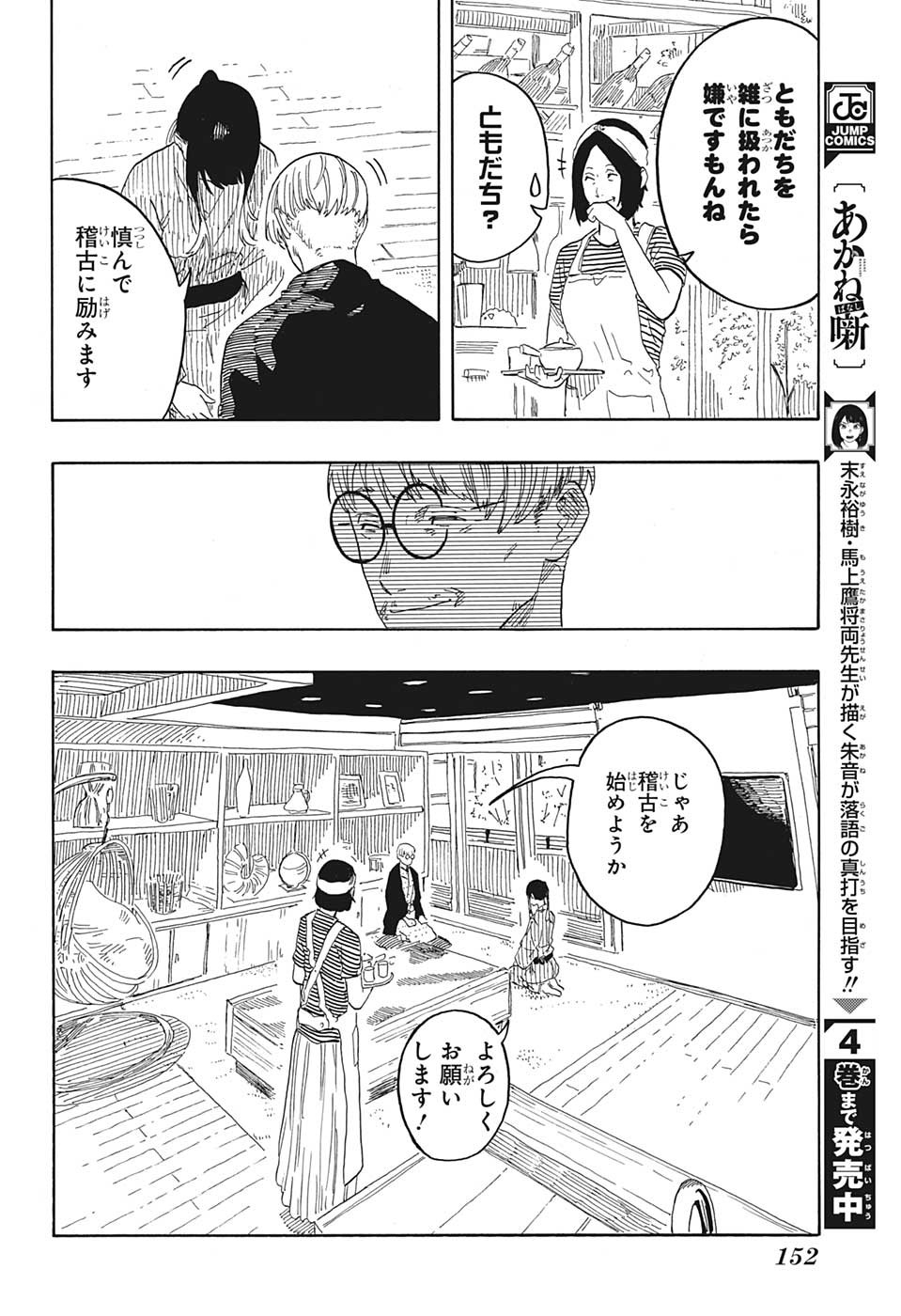 AKANE-BANASHI - raw - Chapter 50 - https://jpdd.ccdd.to/JPDD/akanebanashi/223063/sen2v2xcppa.jpg