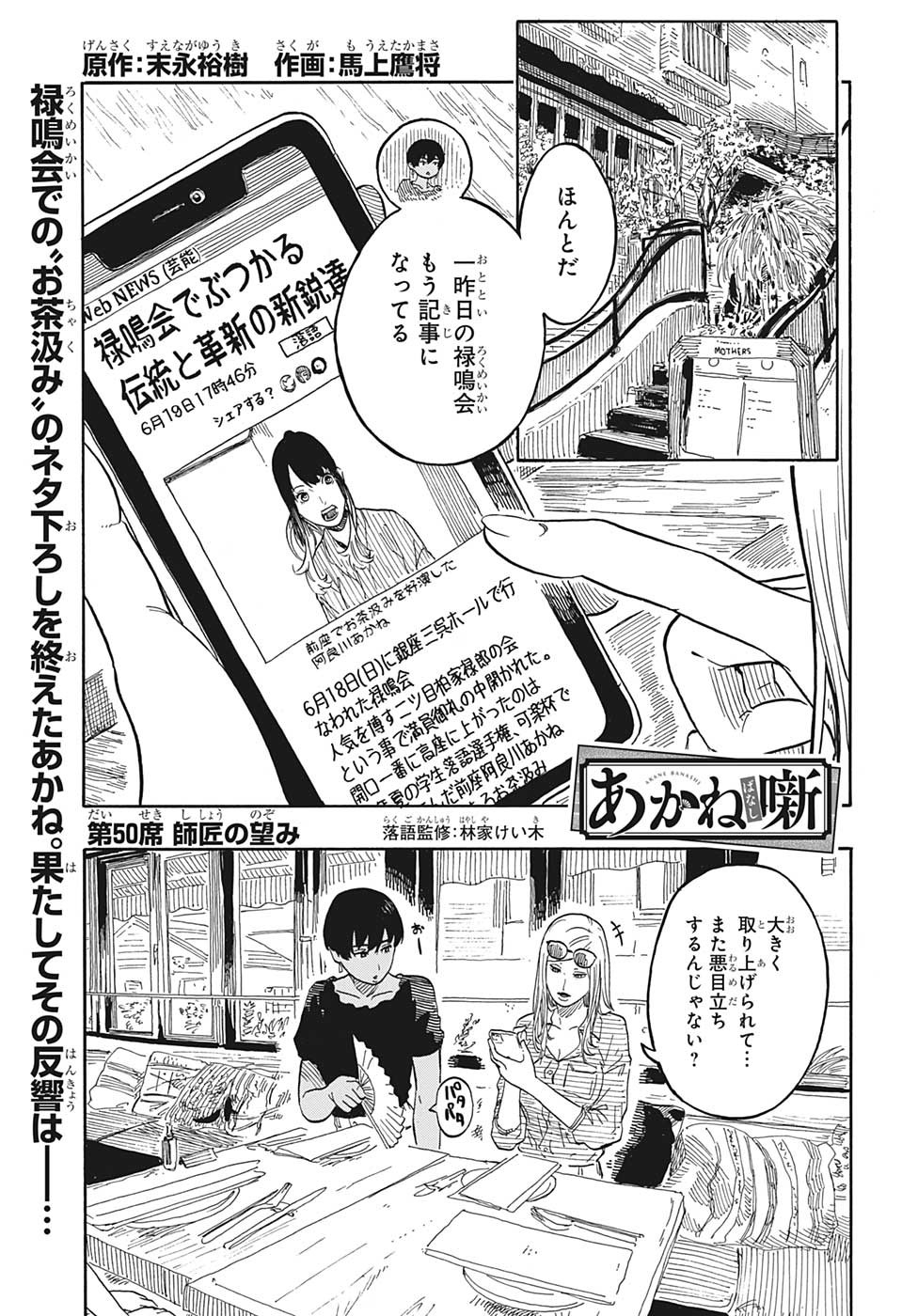 AKANE-BANASHI - raw - Chapter 50 - https://jpdd.ccdd.to/JPDD/akanebanashi/223063/stfhzjaa0ph.jpg