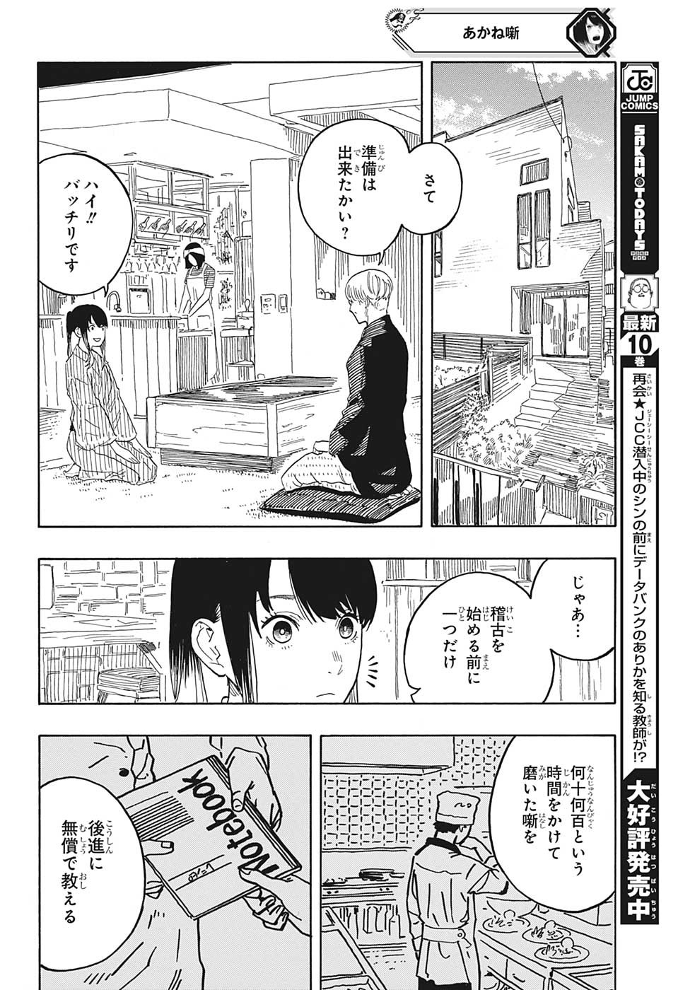AKANE-BANASHI - raw - Chapter 50 - https://jpdd.ccdd.to/JPDD/akanebanashi/223063/ufzts54ivnm.jpg