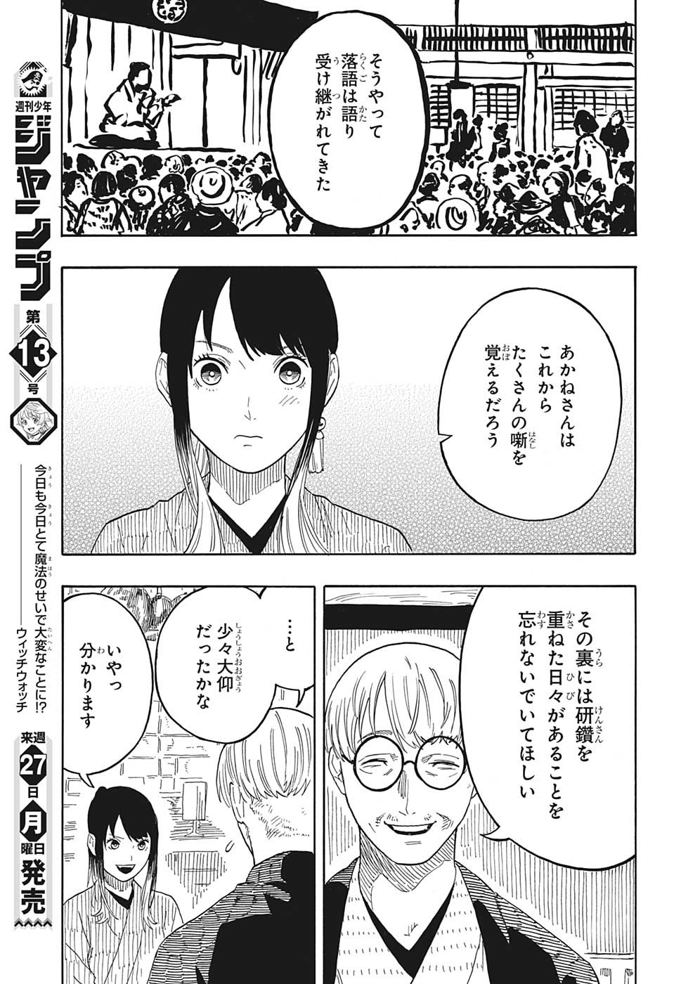 AKANE-BANASHI - raw - Chapter 50 - https://jpdd.ccdd.to/JPDD/akanebanashi/223063/uuhjyng4ot0.jpg