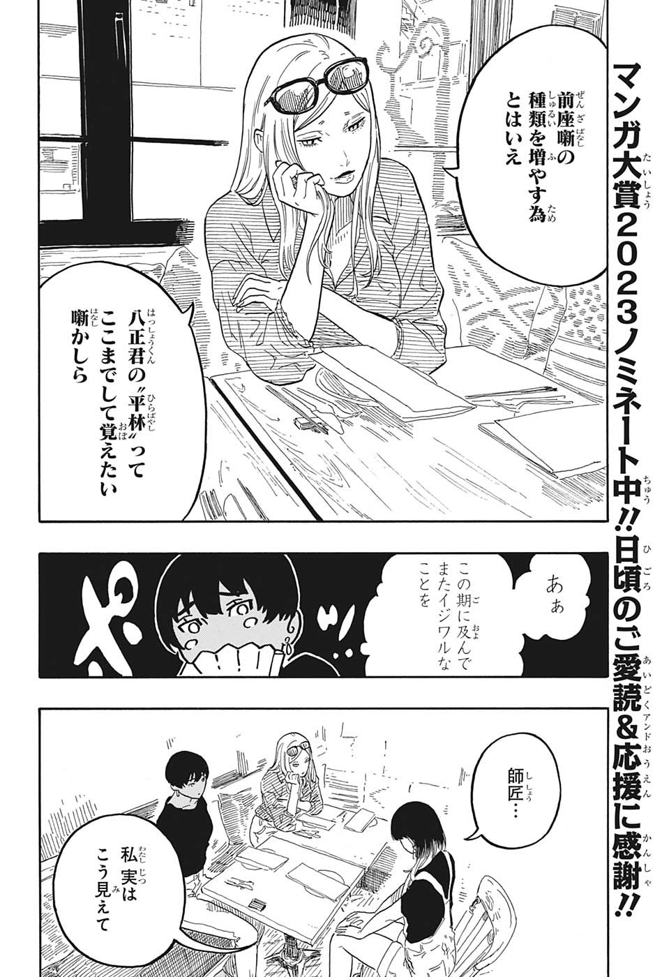 AKANE-BANASHI - raw - Chapter 50 - https://jpdd.ccdd.to/JPDD/akanebanashi/223063/zwyp51w1jnu.jpg