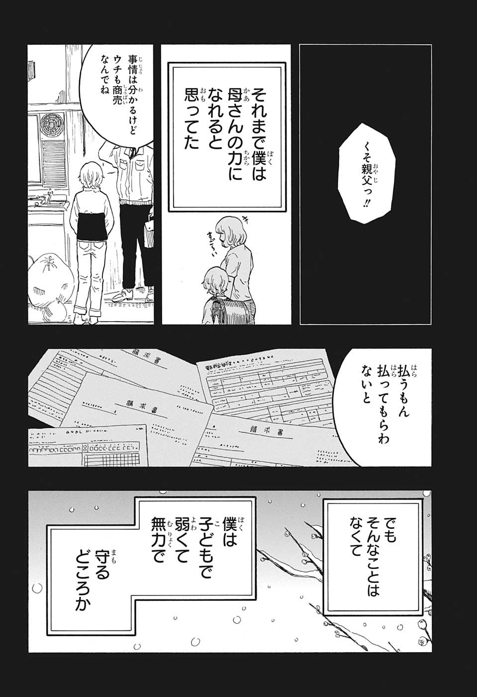 AKANE-BANASHI - raw - Chapter 51 - https://jpdd.ccdd.to/JPDD/akanebanashi/223946/cpcc2fxxiue.jpg