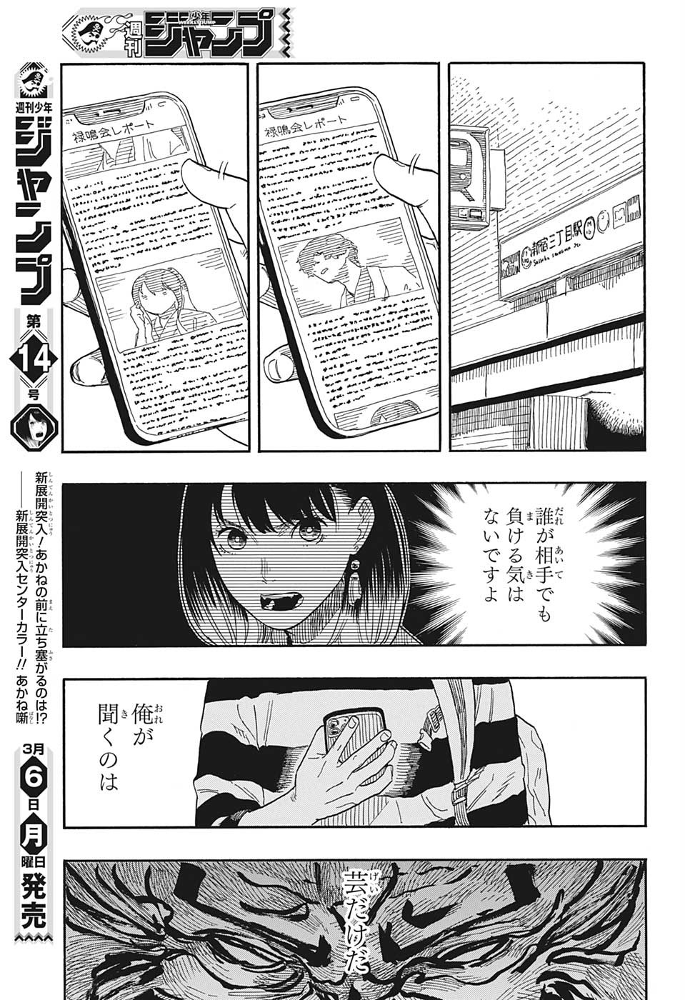 AKANE-BANASHI - raw - Chapter 51 - https://jpdd.ccdd.to/JPDD/akanebanashi/223946/cwajx2a0asj.jpg