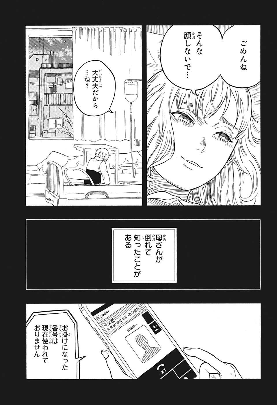 AKANE-BANASHI - raw - Chapter 51 - https://jpdd.ccdd.to/JPDD/akanebanashi/223946/lx1la1cewel.jpg