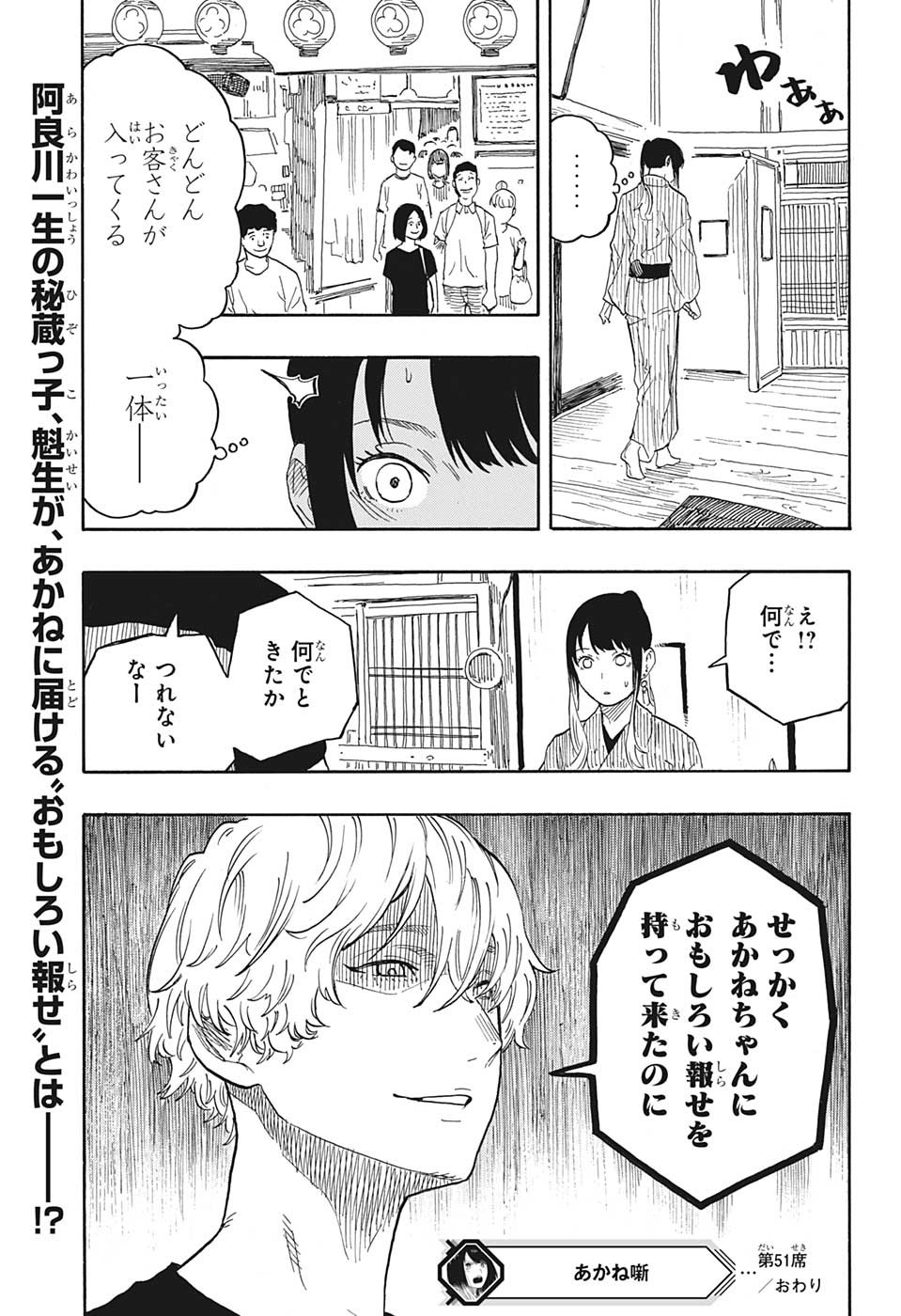 AKANE-BANASHI - raw - Chapter 51 - https://jpdd.ccdd.to/JPDD/akanebanashi/223946/pu5bnlq0fzt.jpg