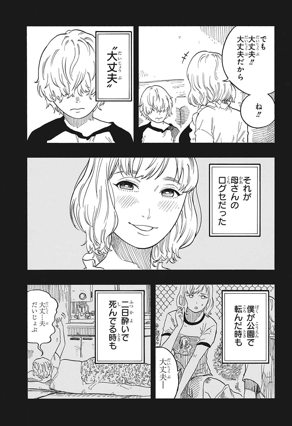 AKANE-BANASHI - raw - Chapter 51 - https://jpdd.ccdd.to/JPDD/akanebanashi/223946/t0buru2ru5g.jpg