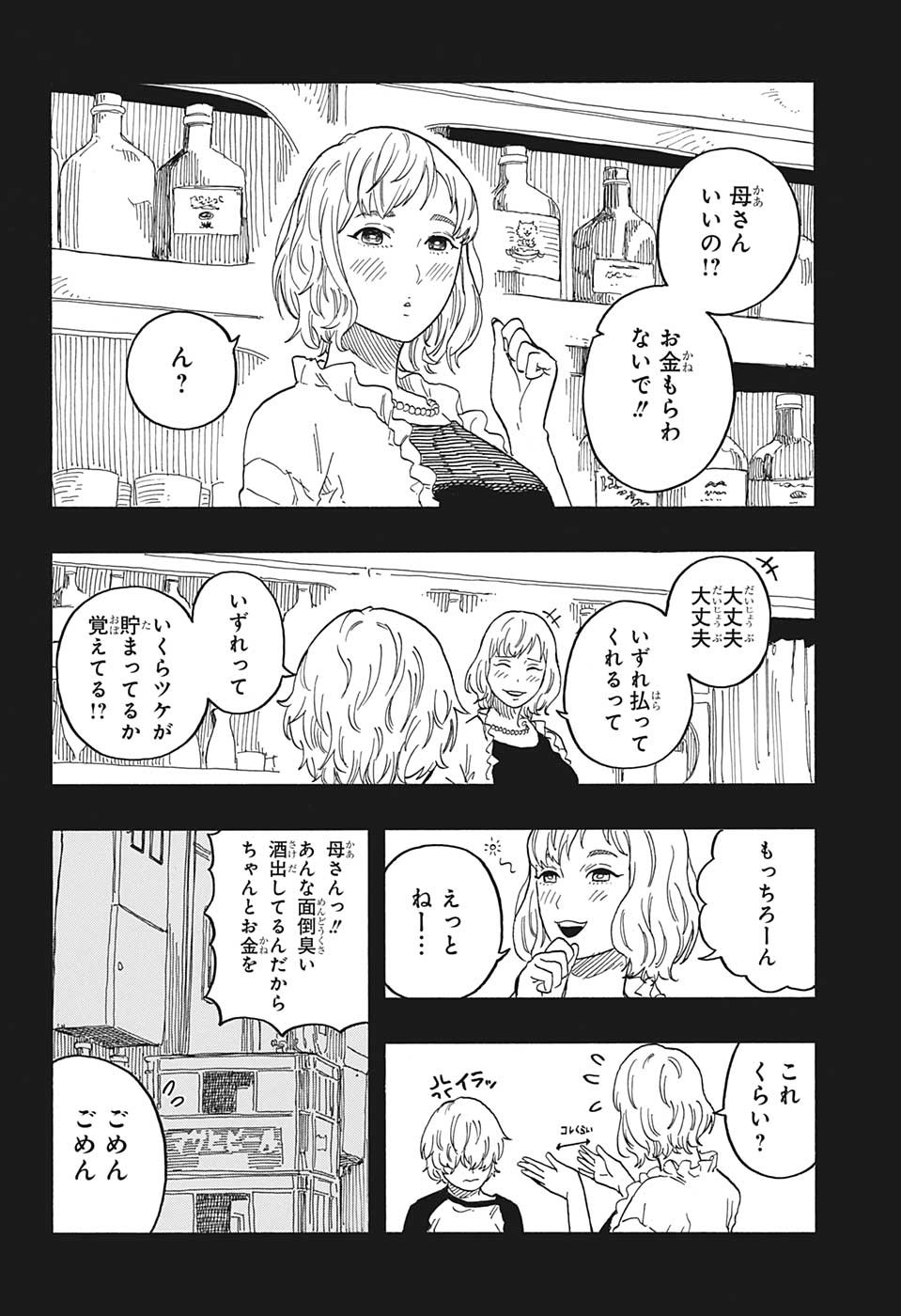 AKANE-BANASHI - raw - Chapter 51 - https://jpdd.ccdd.to/JPDD/akanebanashi/223946/ttwpooxydwh.jpg