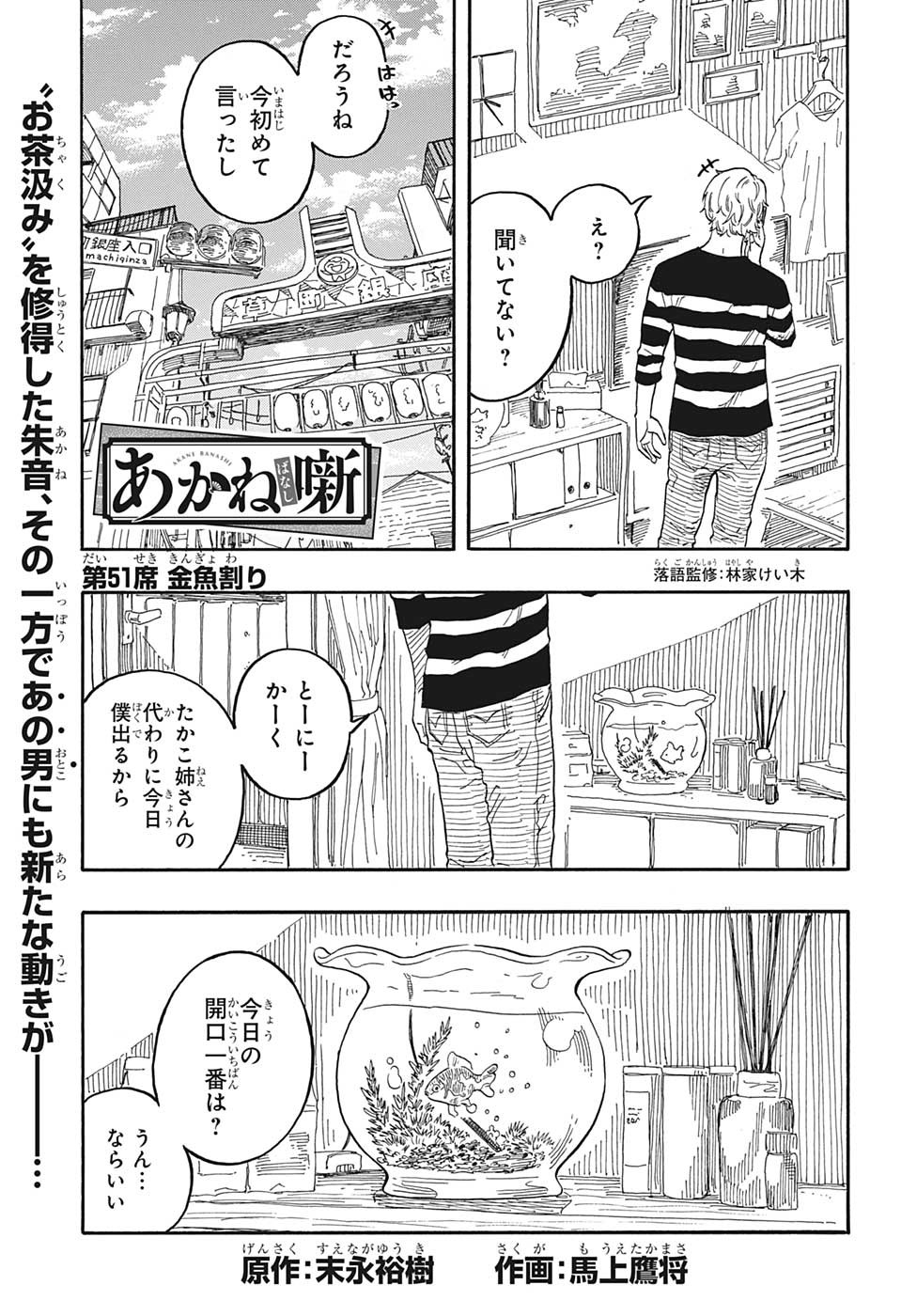 AKANE-BANASHI - raw - Chapter 51 - https://jpdd.ccdd.to/JPDD/akanebanashi/223946/w1areeefy23.jpg