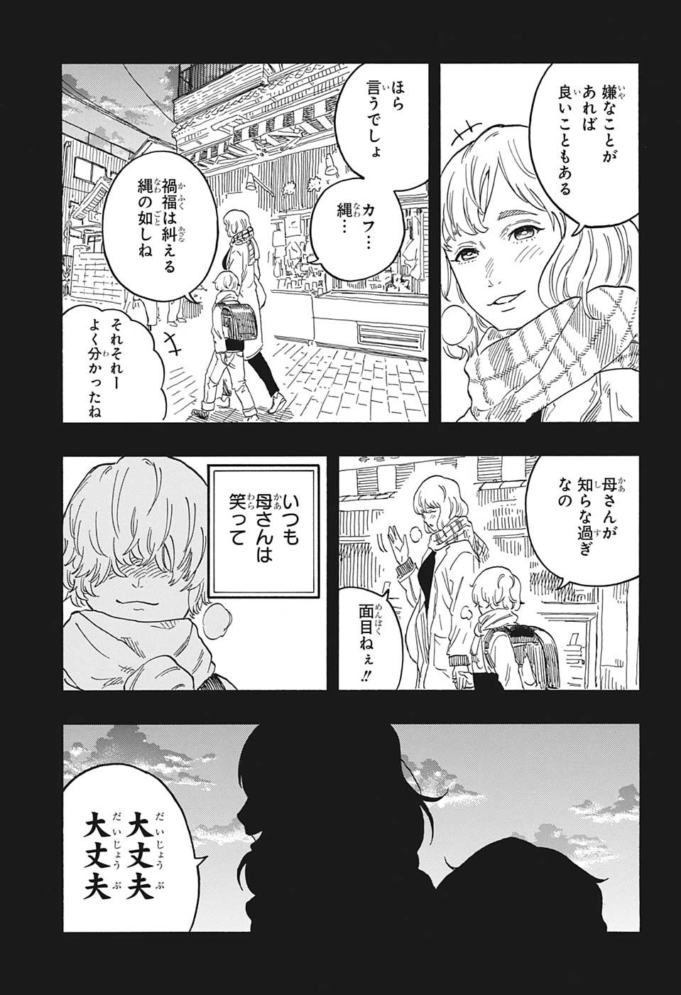 AKANE-BANASHI - raw - Chapter 51 - https://jpdd.ccdd.to/JPDD/akanebanashi/223946/y1bb0dqdh5q.jpg