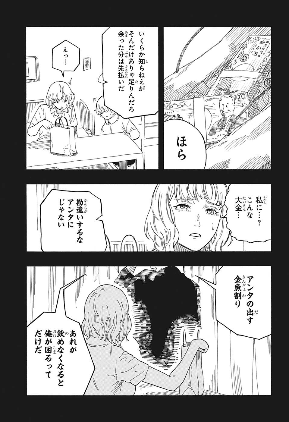AKANE-BANASHI - raw - Chapter 51 - https://jpdd.ccdd.to/JPDD/akanebanashi/223946/yjphaqx1gvi.jpg