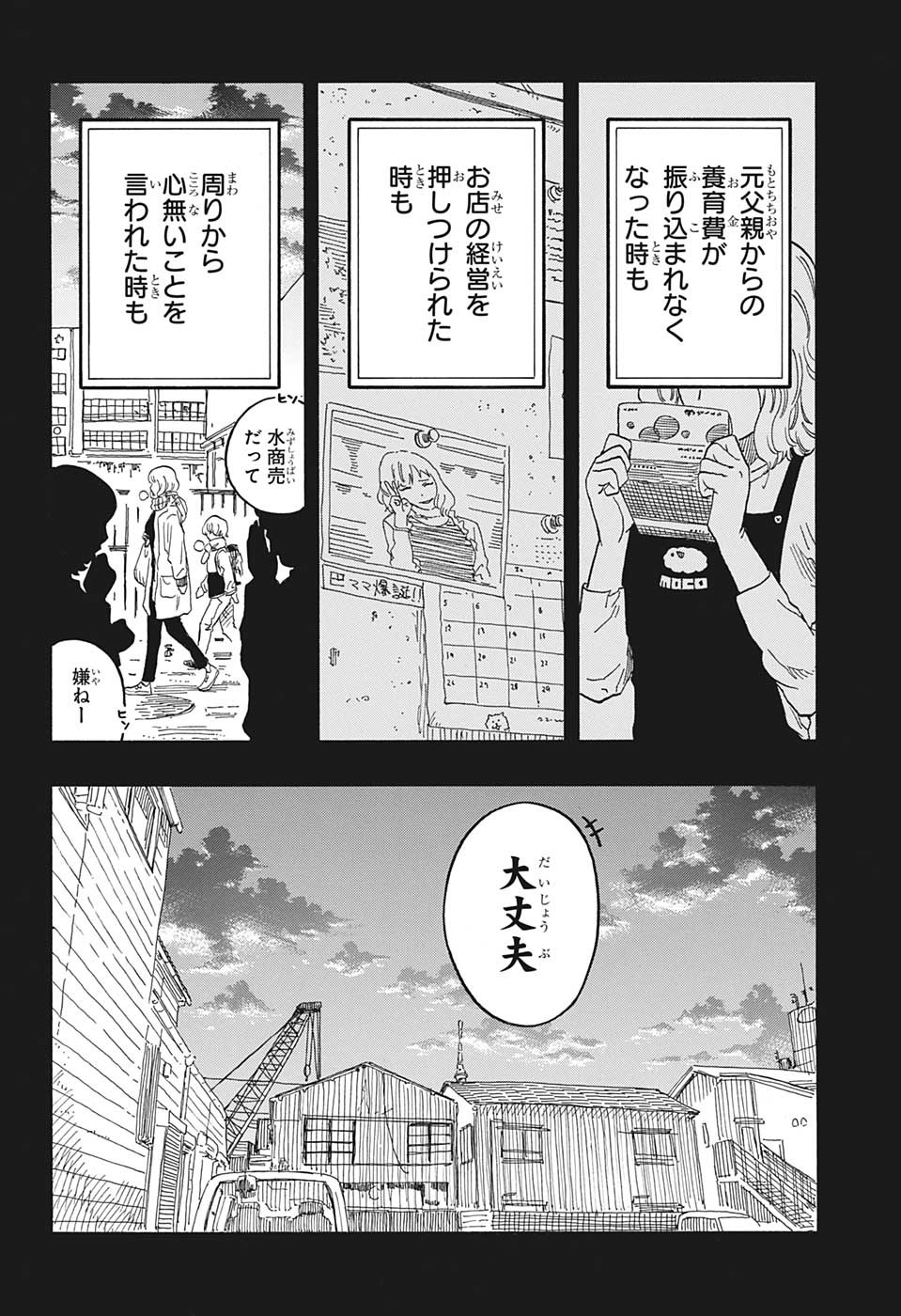 AKANE-BANASHI - raw - Chapter 51 - https://jpdd.ccdd.to/JPDD/akanebanashi/223946/zcgzhmbrghy.jpg