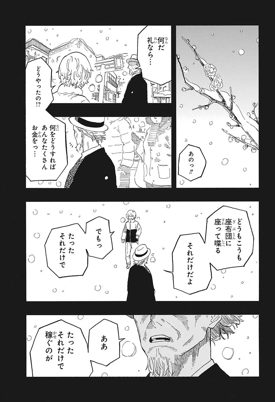 AKANE-BANASHI - raw - Chapter 51 - https://jpdd.ccdd.to/JPDD/akanebanashi/223946/zxpsvpui4sz.jpg