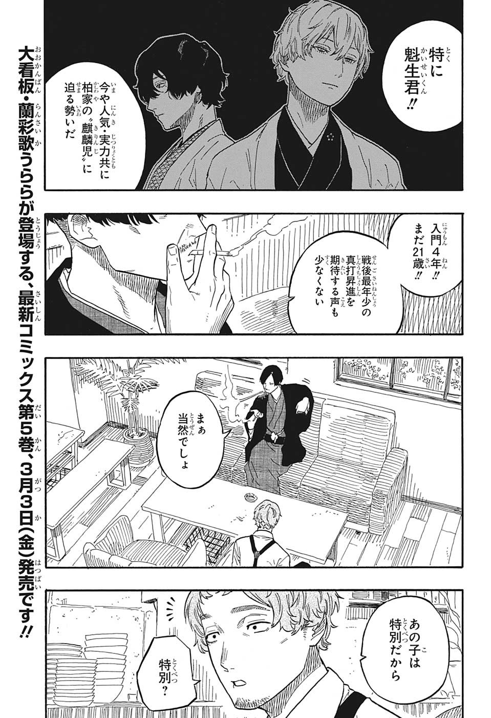 AKANE-BANASHI - raw - Chapter 52 - https://jpdd.ccdd.to/JPDD/akanebanashi/224779/3wbzqwlyib3.jpg