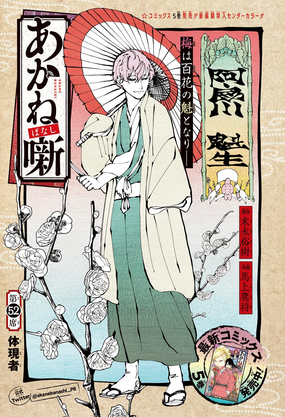 AKANE-BANASHI - raw - Chapter 52 - https://jpdd.ccdd.to/JPDD/akanebanashi/224779/c2dlen3bjr0.jpg