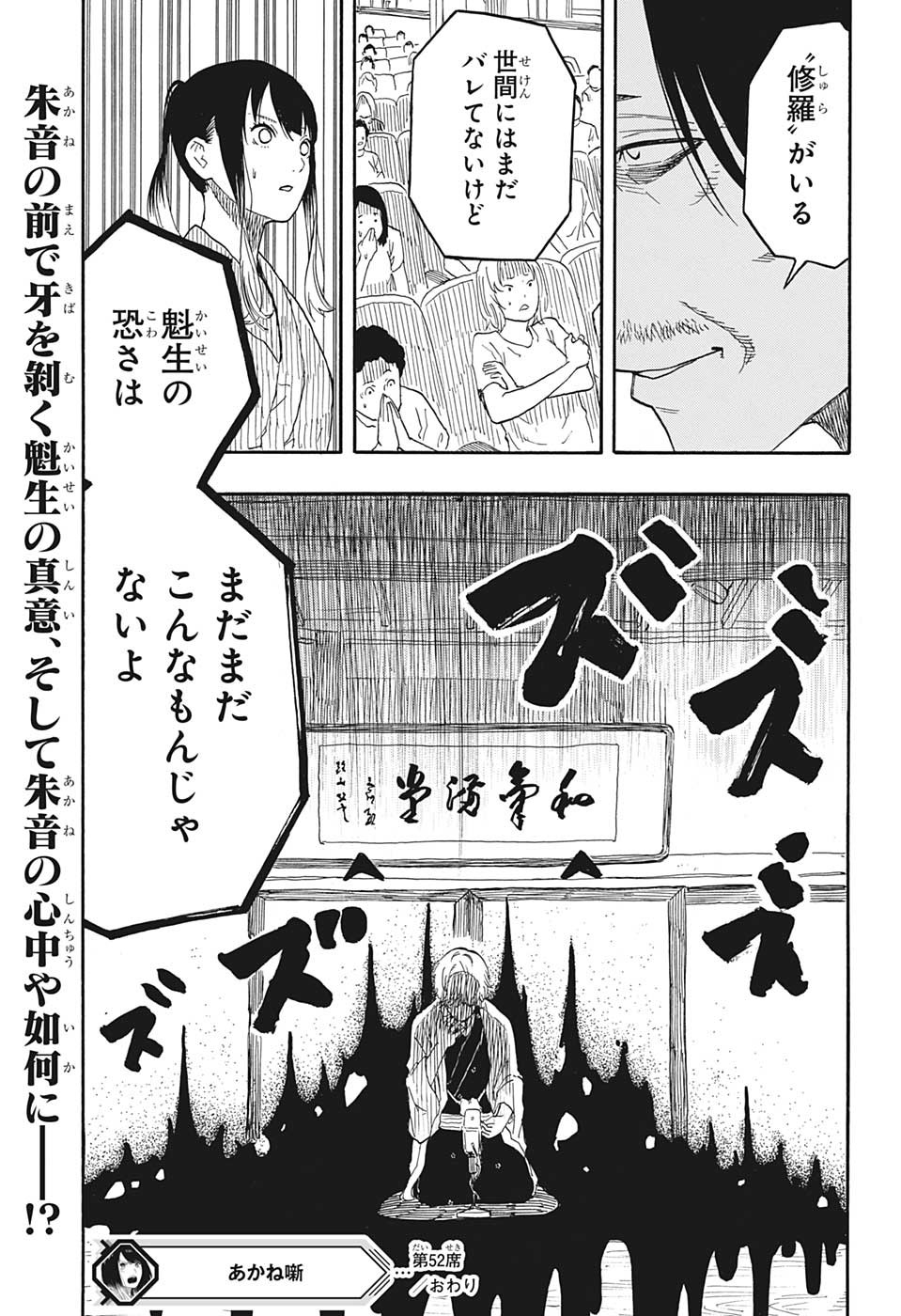 AKANE-BANASHI - raw - Chapter 52 - https://jpdd.ccdd.to/JPDD/akanebanashi/224779/nd4ub0yowv4.jpg