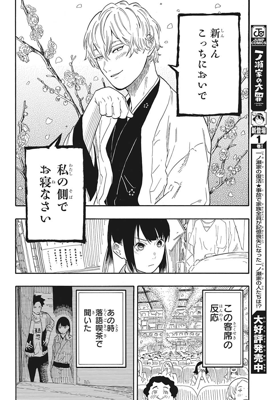 AKANE-BANASHI - raw - Chapter 52 - https://jpdd.ccdd.to/JPDD/akanebanashi/224779/qipsaom405f.jpg