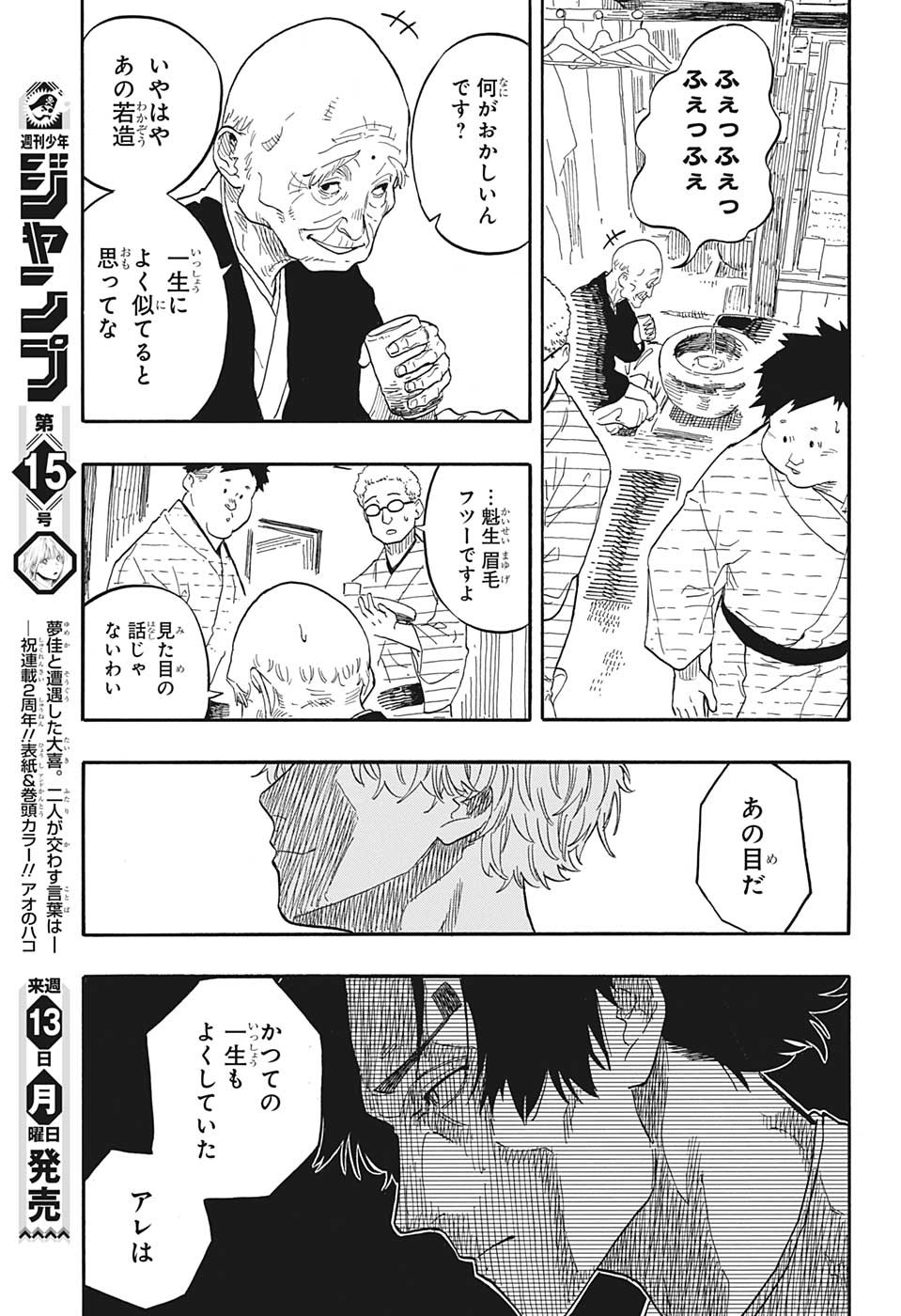 AKANE-BANASHI - raw - Chapter 52 - https://jpdd.ccdd.to/JPDD/akanebanashi/224779/t3k2yqwll1b.jpg