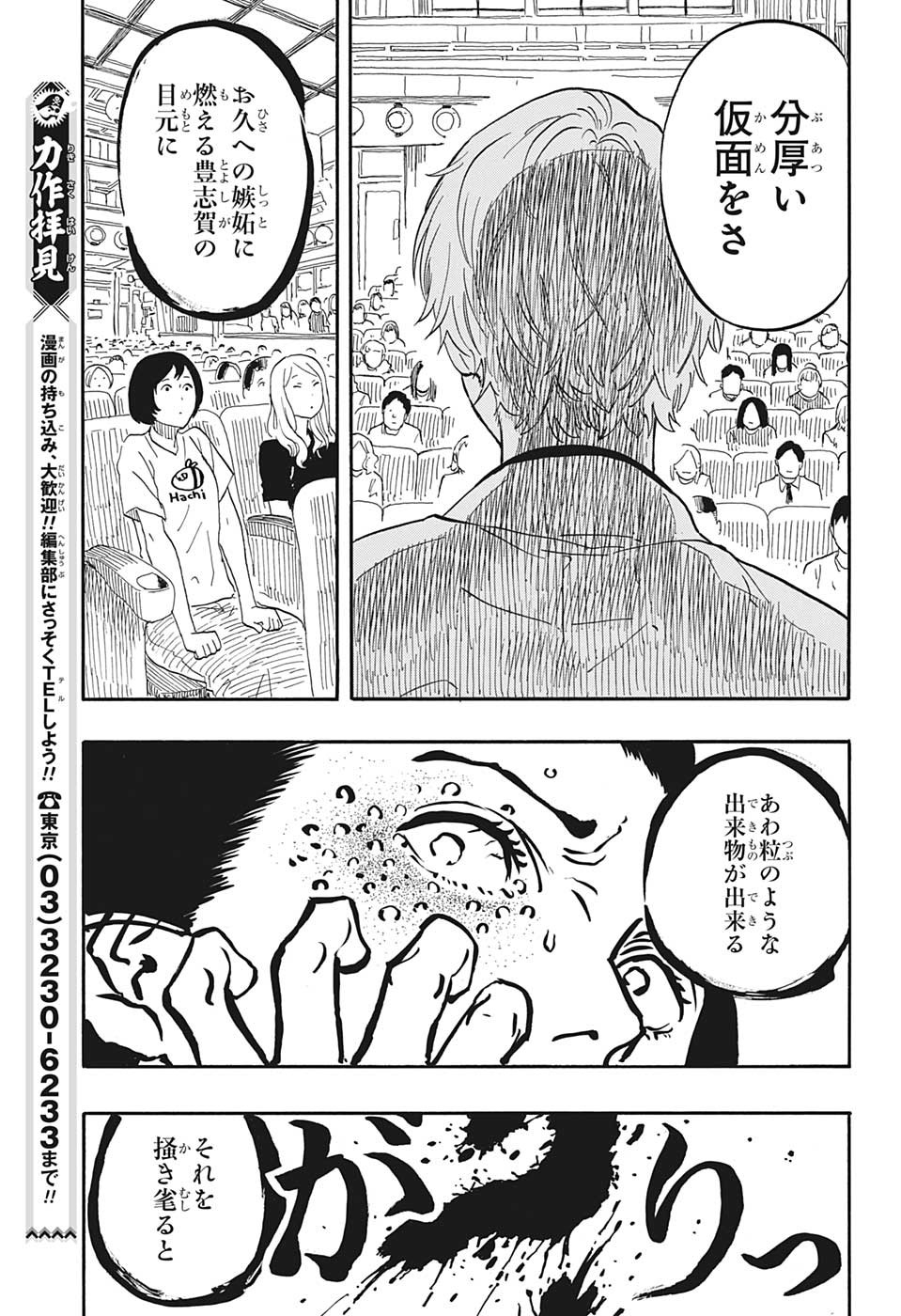 AKANE-BANASHI - raw - Chapter 52 - https://jpdd.ccdd.to/JPDD/akanebanashi/224779/uyxhokrwxcb.jpg