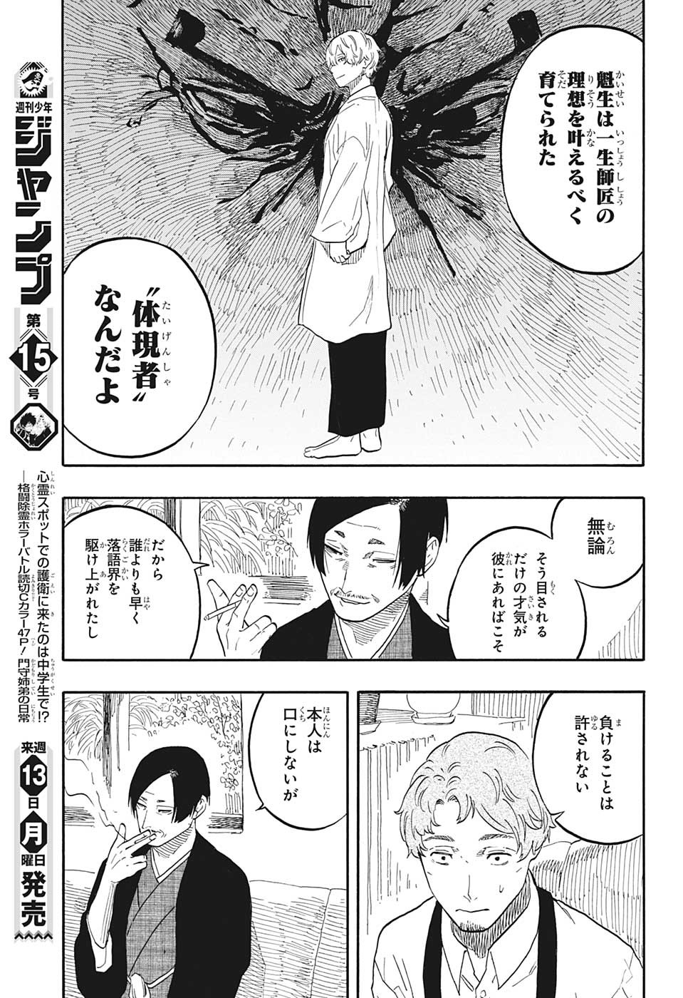 AKANE-BANASHI - raw - Chapter 52 - https://jpdd.ccdd.to/JPDD/akanebanashi/224779/vdqwnaon3sp.jpg