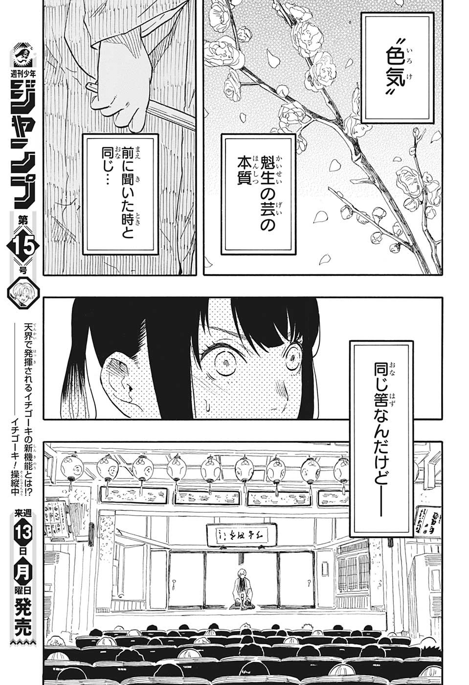 AKANE-BANASHI - raw - Chapter 52 - https://jpdd.ccdd.to/JPDD/akanebanashi/224779/zaykso2fse3.jpg