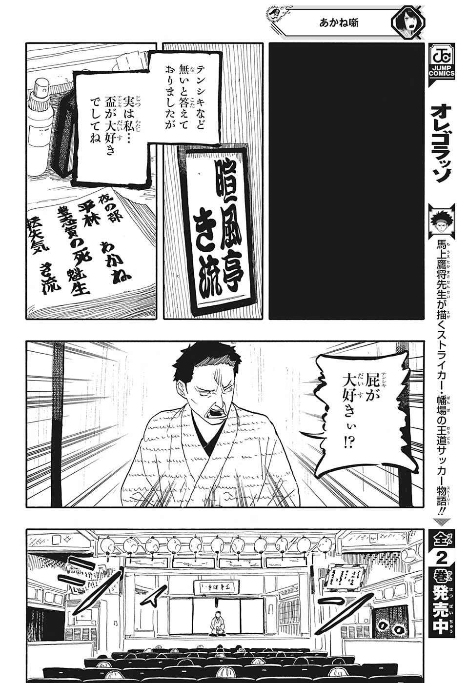AKANE-BANASHI - raw - Chapter 53 - https://jpdd.ccdd.to/JPDD/akanebanashi/225567/ae4q4n12g2v.jpg