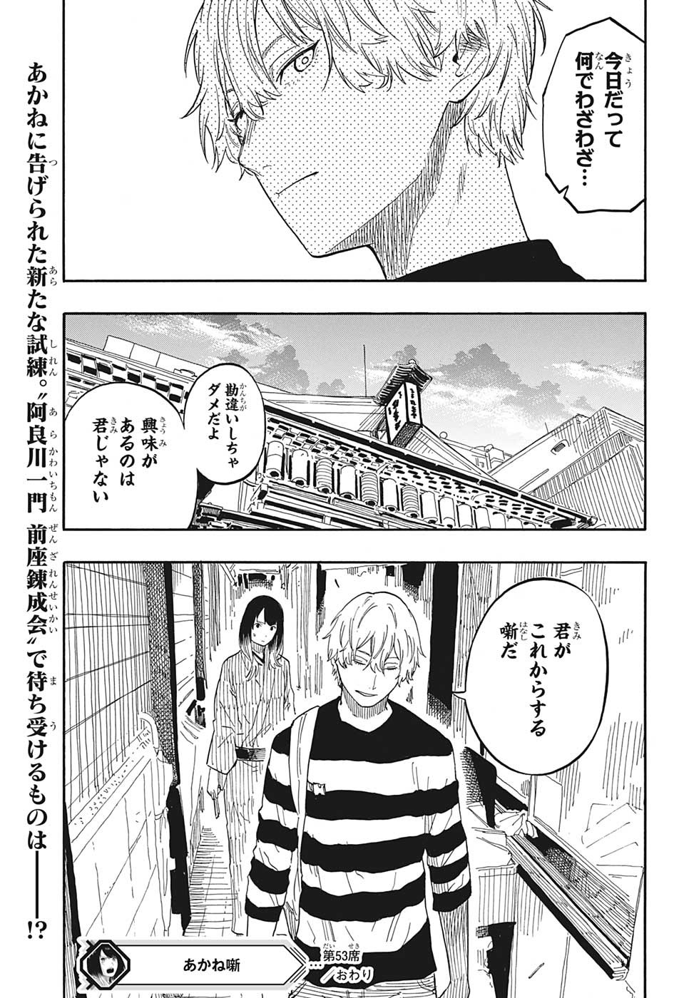 AKANE-BANASHI - raw - Chapter 53 - https://jpdd.ccdd.to/JPDD/akanebanashi/225567/ichgjpgvhqy.jpg