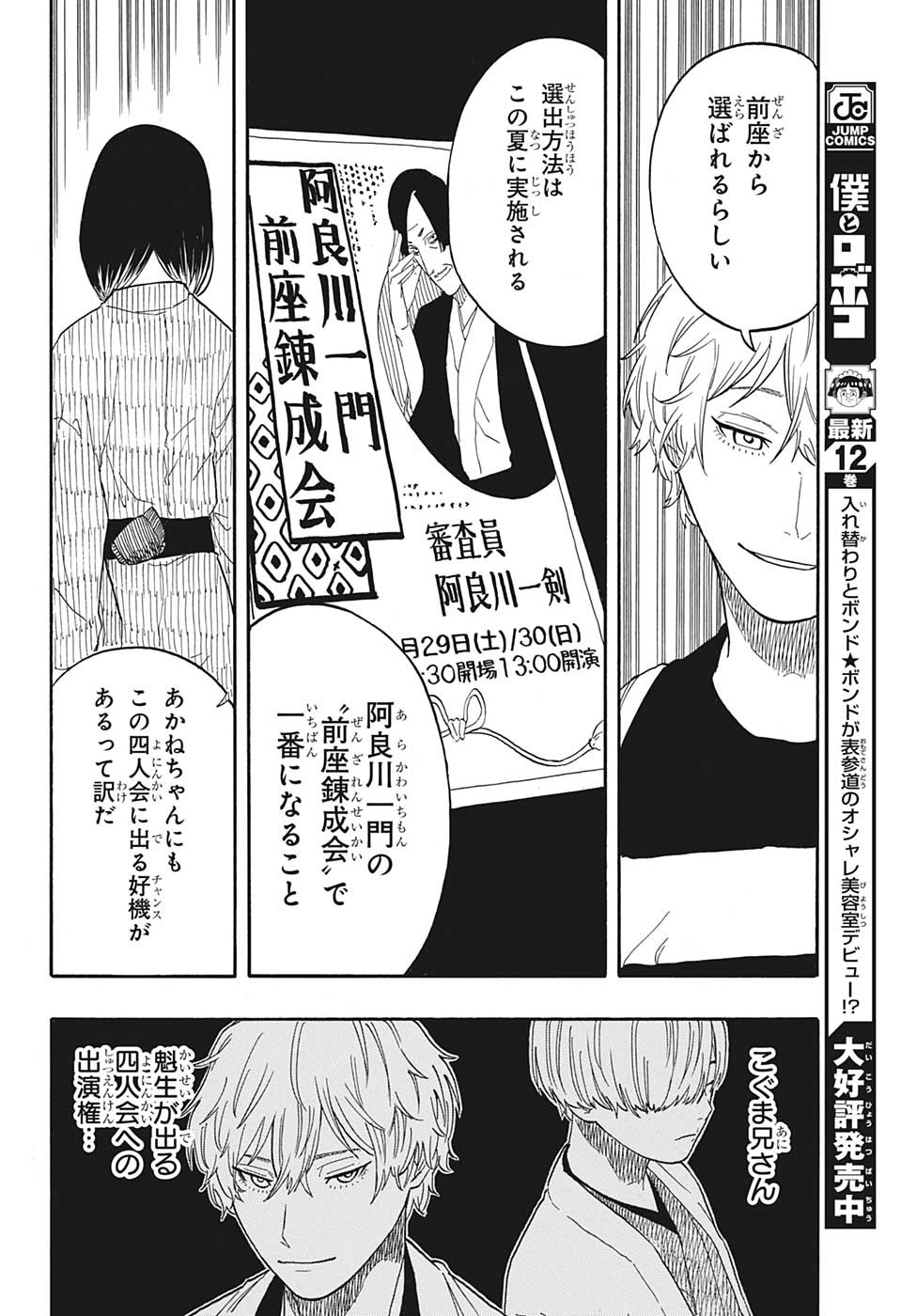 AKANE-BANASHI - raw - Chapter 53 - https://jpdd.ccdd.to/JPDD/akanebanashi/225567/kddnnlqgjgz.jpg
