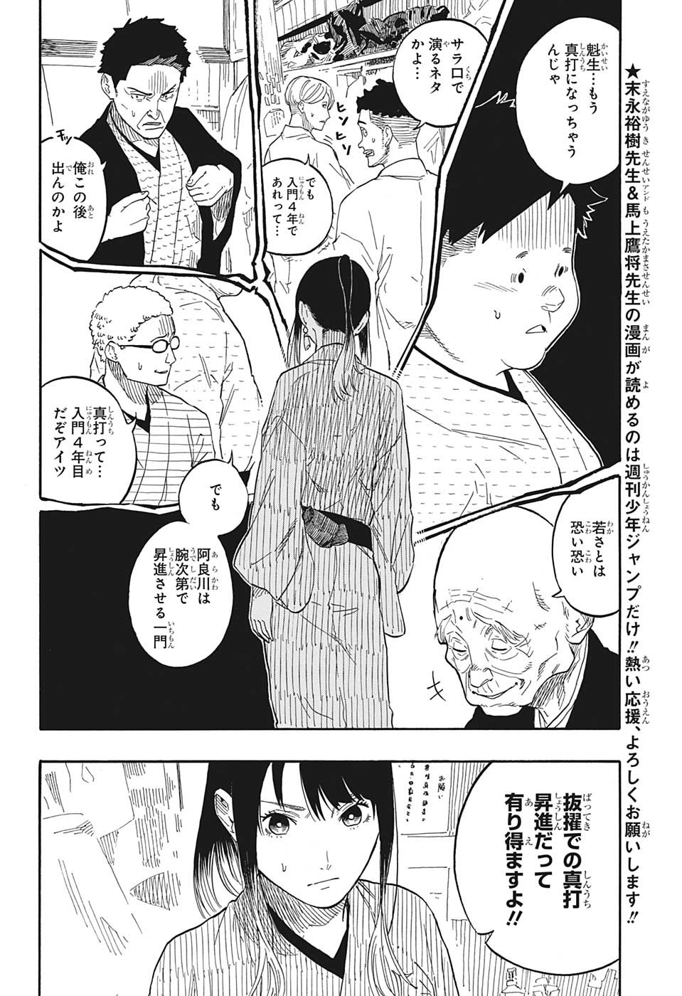 AKANE-BANASHI - raw - Chapter 53 - https://jpdd.ccdd.to/JPDD/akanebanashi/225567/l301nhdex2q.jpg