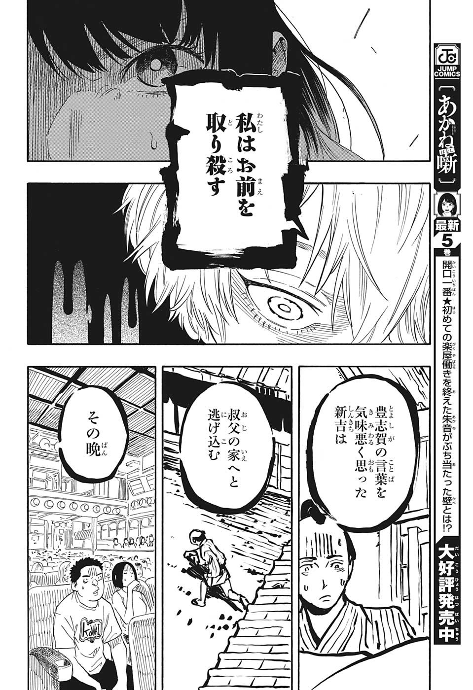 AKANE-BANASHI - raw - Chapter 53 - https://jpdd.ccdd.to/JPDD/akanebanashi/225567/lb45fmlsbk4.jpg