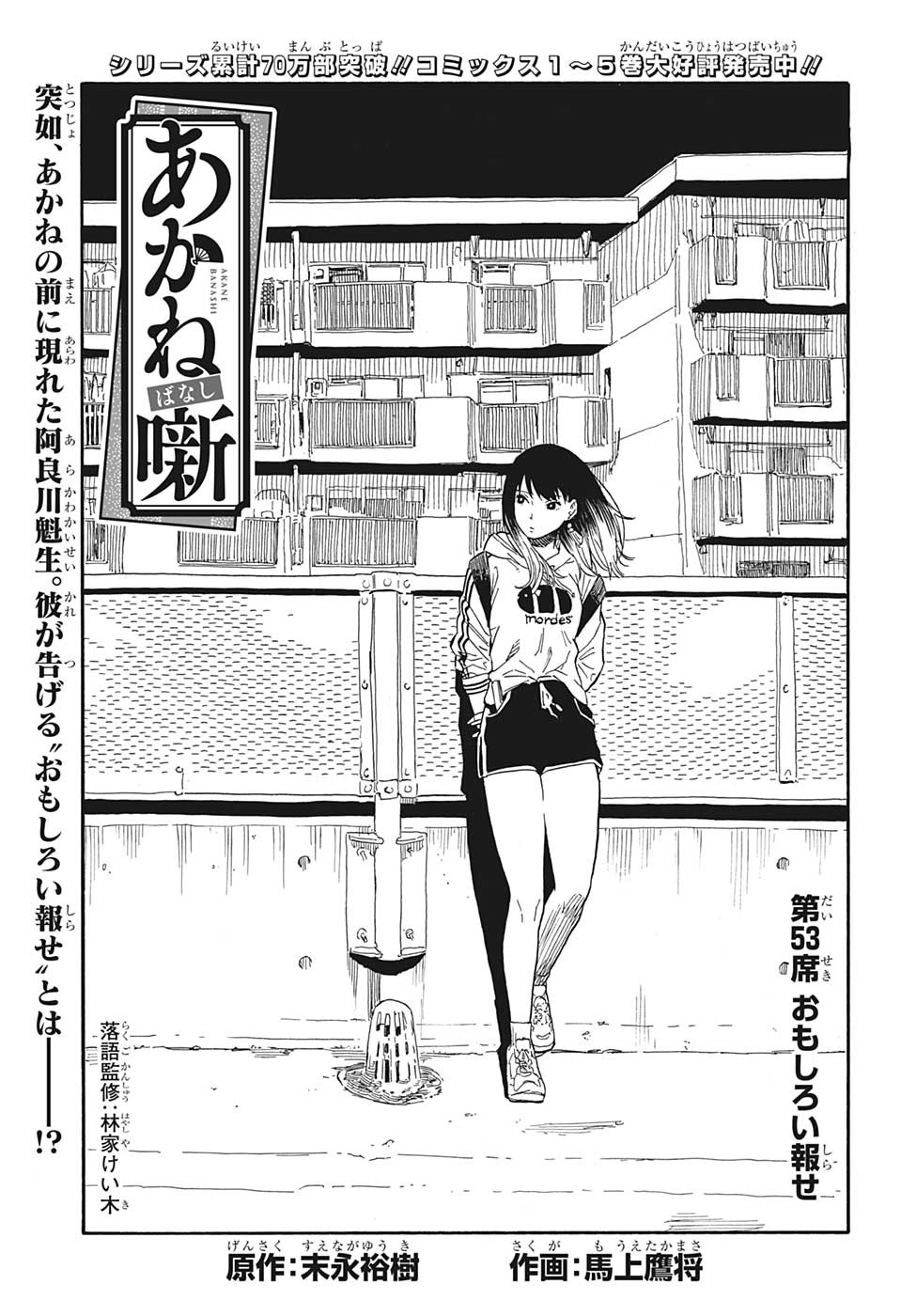 AKANE-BANASHI - raw - Chapter 53 - https://jpdd.ccdd.to/JPDD/akanebanashi/225567/og2zz1jel10.jpg