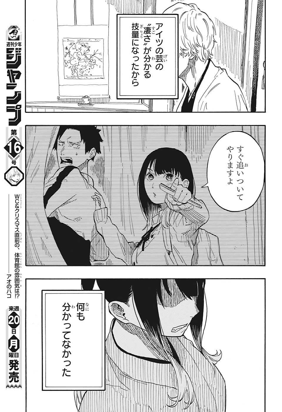 AKANE-BANASHI - raw - Chapter 53 - https://jpdd.ccdd.to/JPDD/akanebanashi/225567/otcnj3n1ptk.jpg