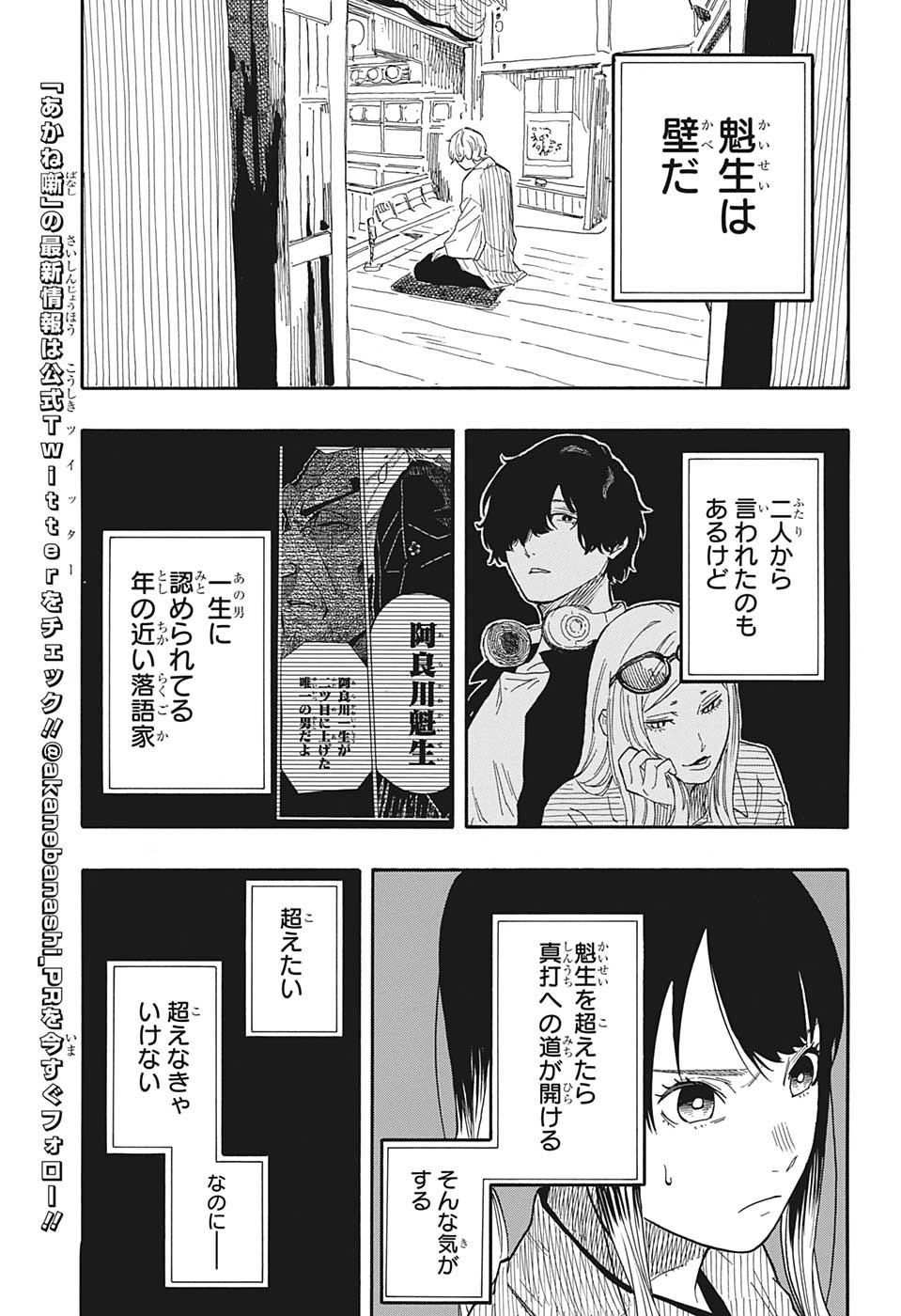 AKANE-BANASHI - raw - Chapter 53 - https://jpdd.ccdd.to/JPDD/akanebanashi/225567/pjuiwd2d0k2.jpg
