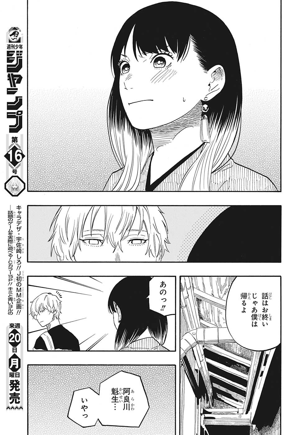 AKANE-BANASHI - raw - Chapter 53 - https://jpdd.ccdd.to/JPDD/akanebanashi/225567/qvanwcij2em.jpg