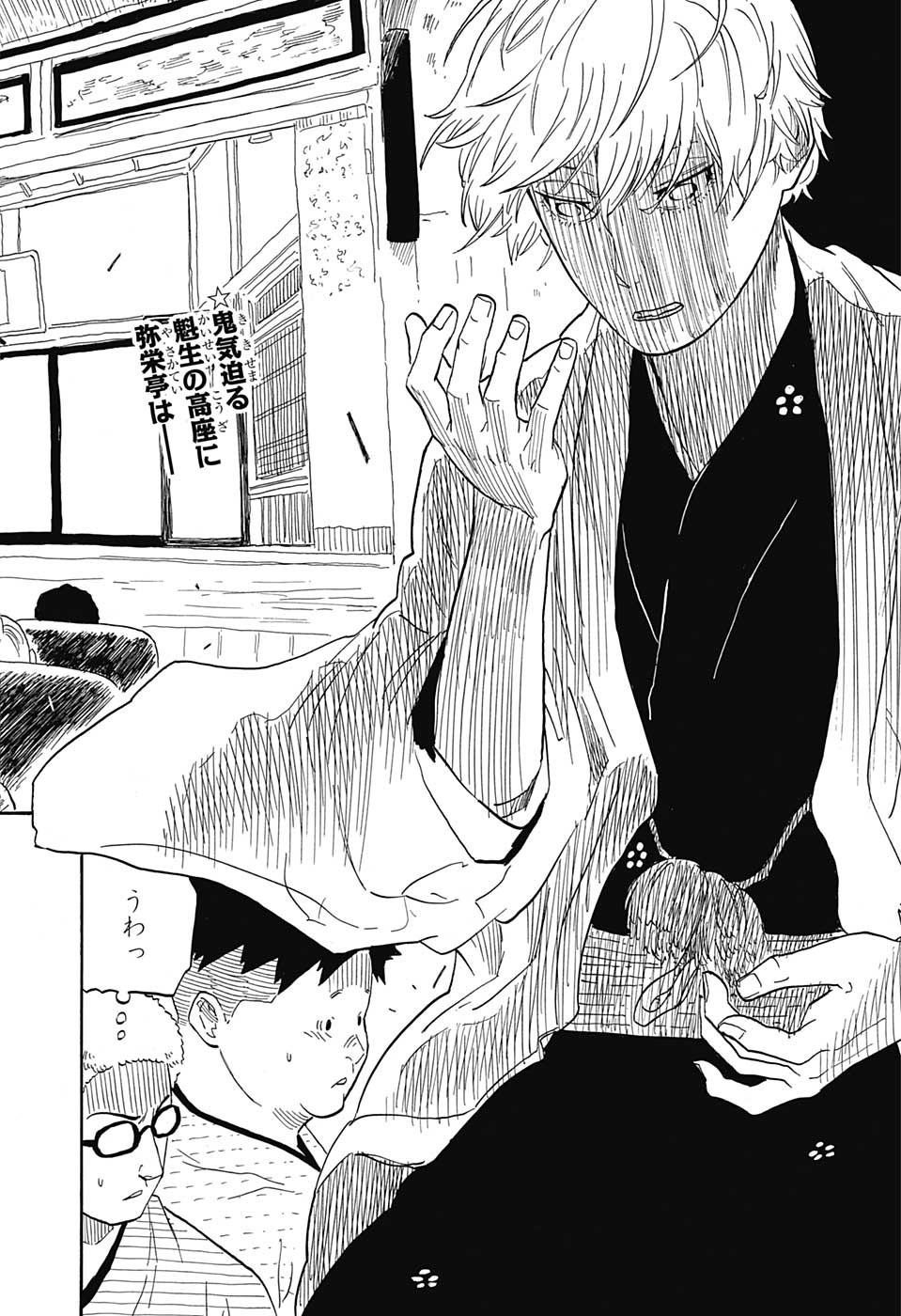 AKANE-BANASHI - raw - Chapter 53 - https://jpdd.ccdd.to/JPDD/akanebanashi/225567/tueiop4fkca.jpg