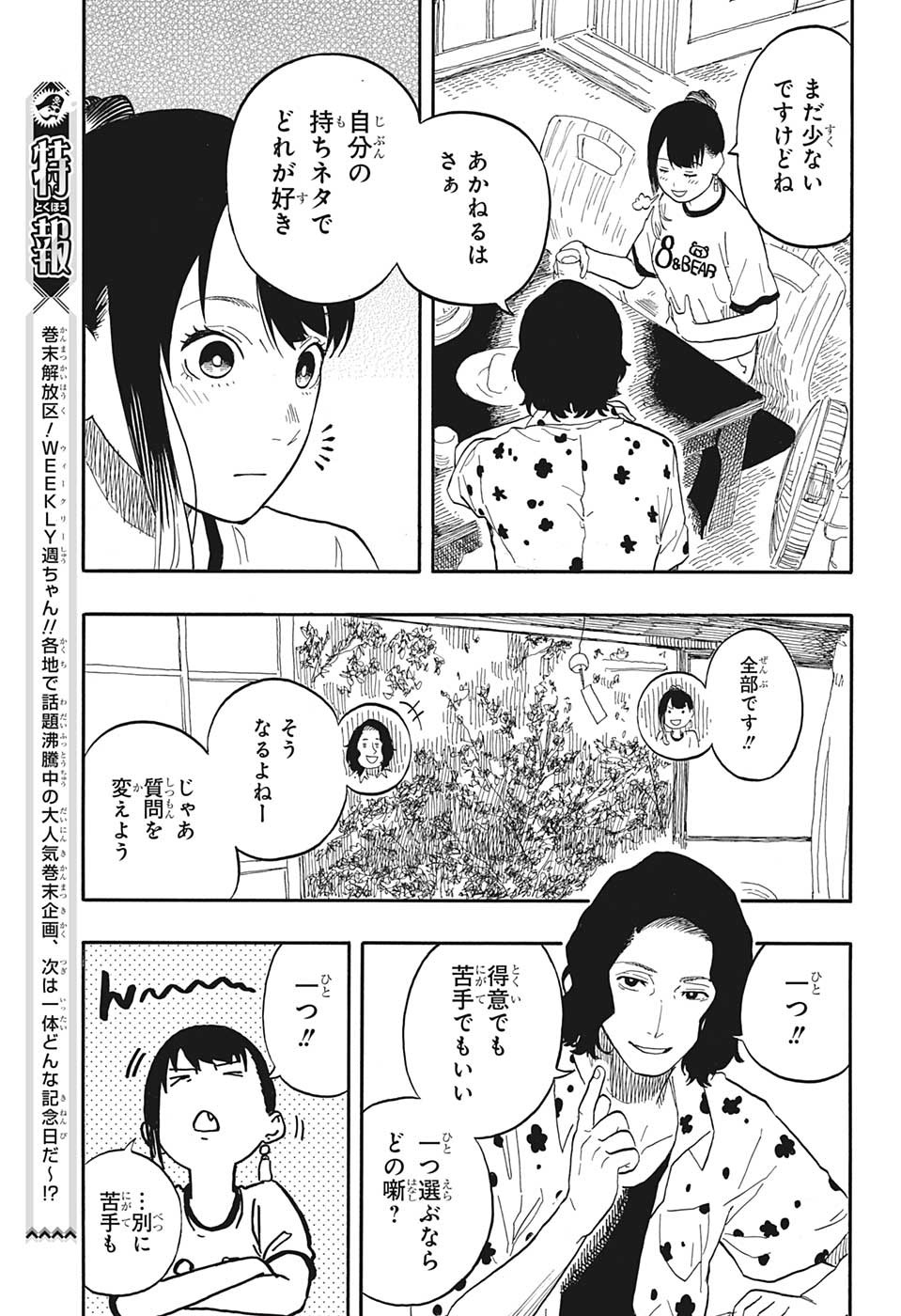 AKANE-BANASHI - raw - Chapter 54 - https://jpdd.ccdd.to/JPDD/akanebanashi/226206/2xh31y0b1rt.jpg