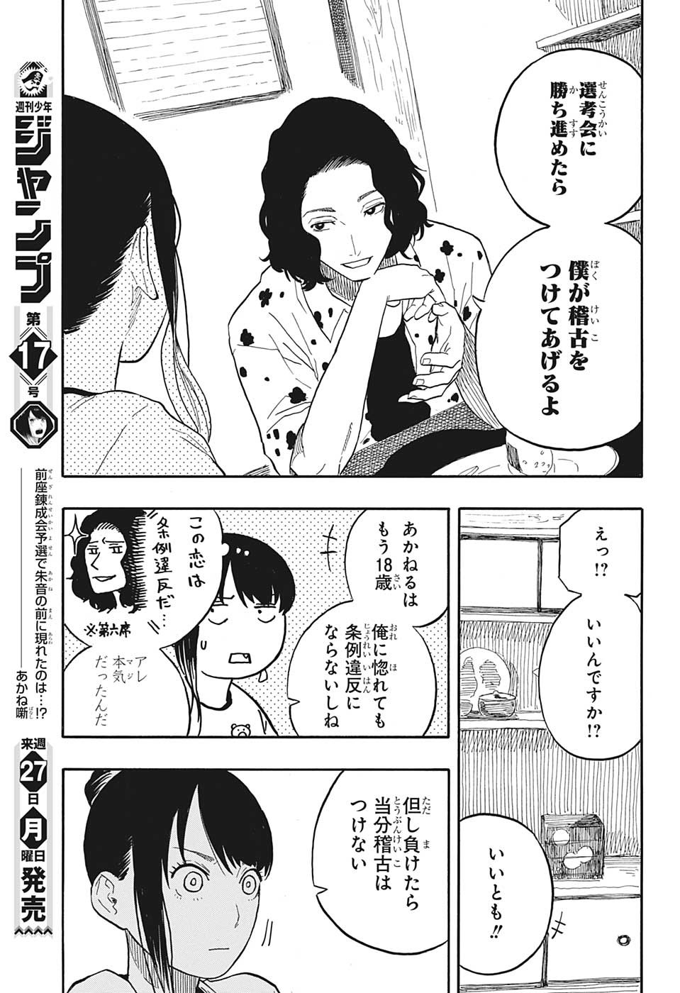 AKANE-BANASHI - raw - Chapter 54 - https://jpdd.ccdd.to/JPDD/akanebanashi/226206/ezxd3zacu3v.jpg