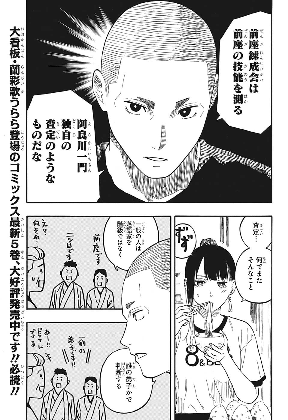 AKANE-BANASHI - raw - Chapter 54 - https://jpdd.ccdd.to/JPDD/akanebanashi/226206/jp0ul4wyctz.jpg