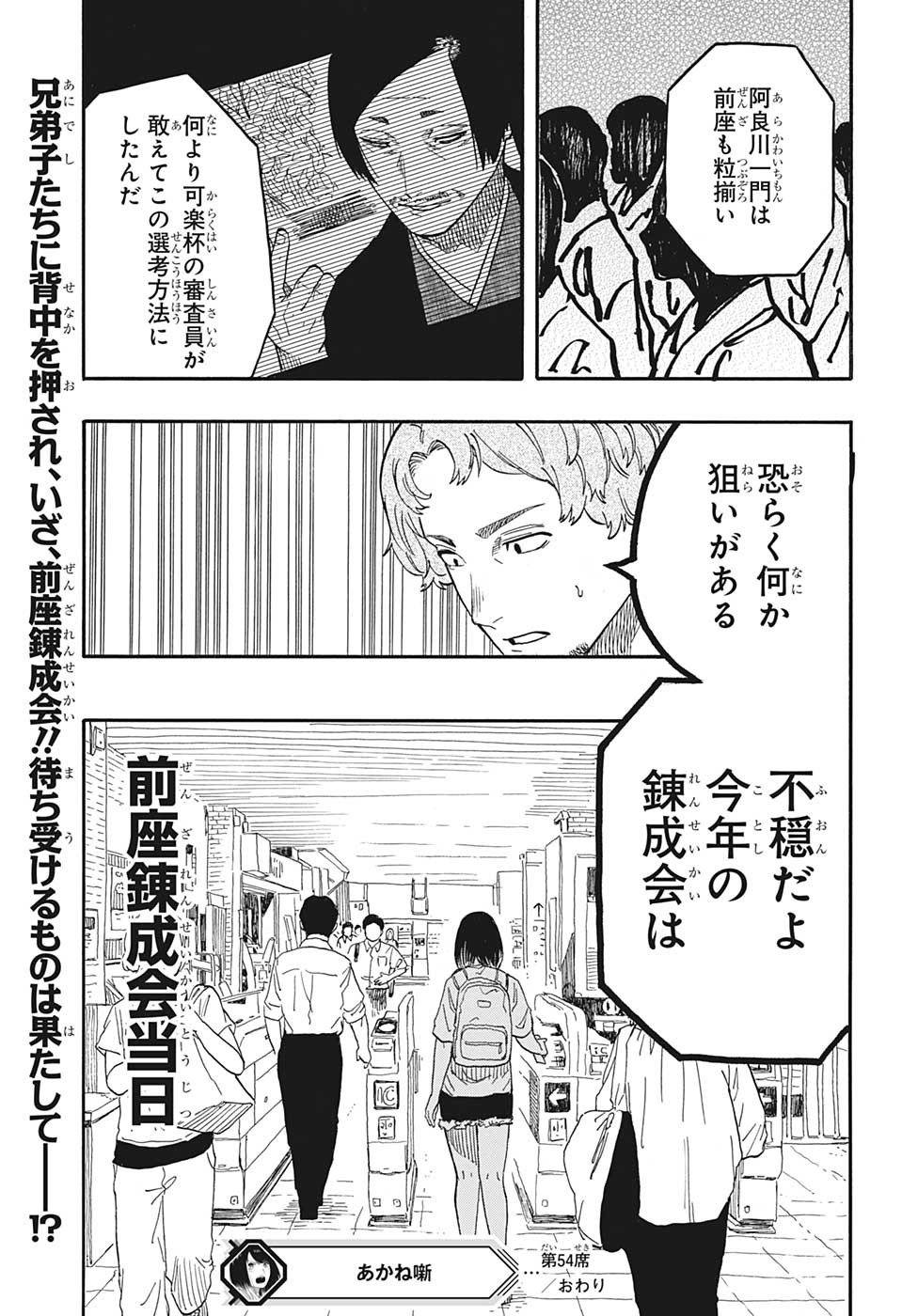 AKANE-BANASHI - raw - Chapter 54 - https://jpdd.ccdd.to/JPDD/akanebanashi/226206/l0zl0rfrmsz.jpg