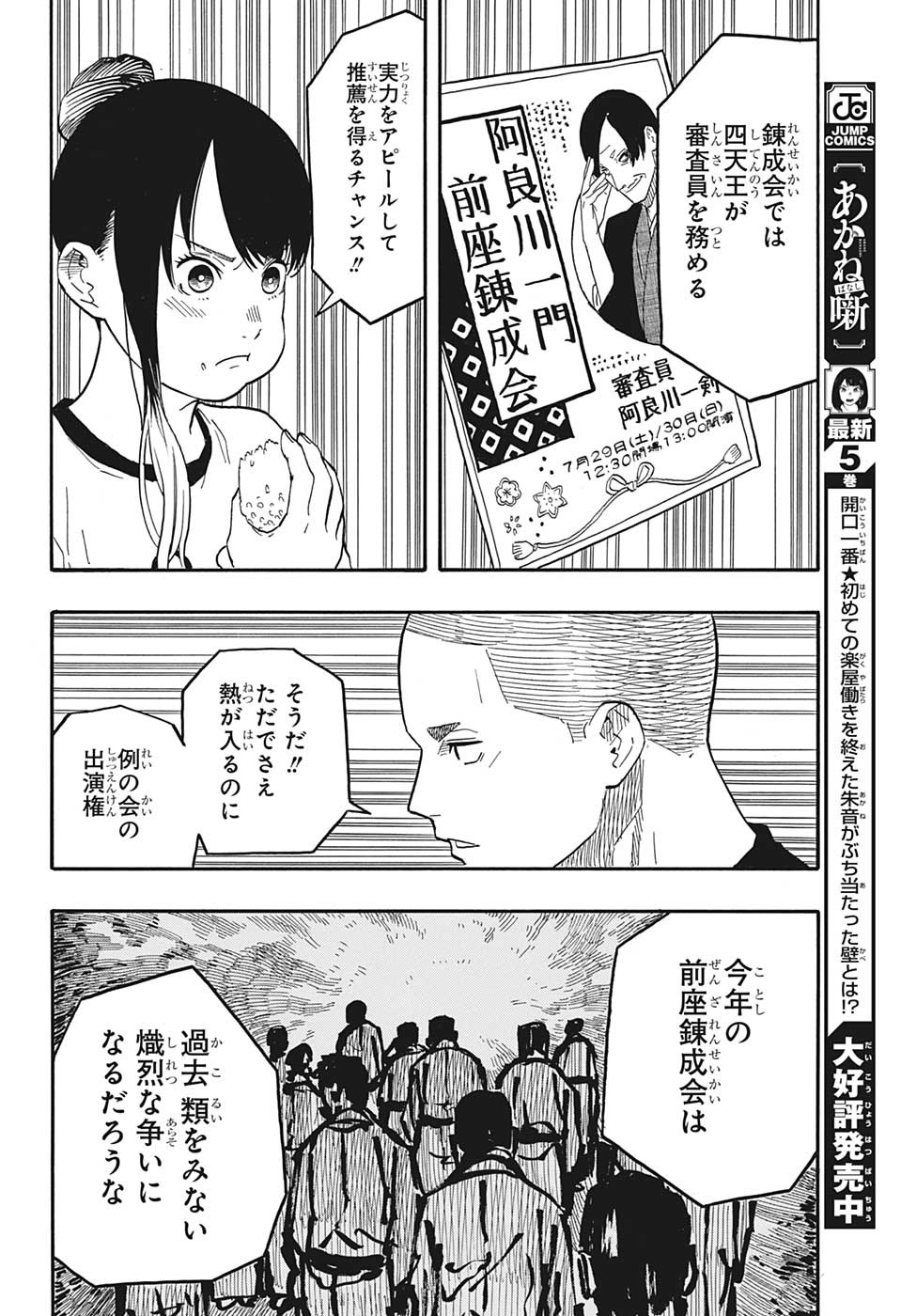 AKANE-BANASHI - raw - Chapter 54 - https://jpdd.ccdd.to/JPDD/akanebanashi/226206/lejieqzc0fl.jpg