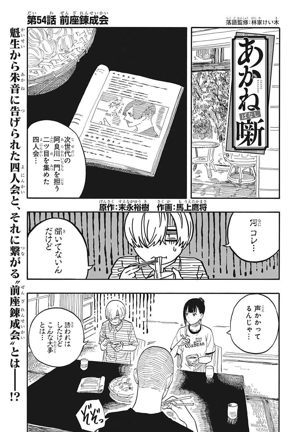 AKANE-BANASHI - raw - Chapter 54 - https://jpdd.ccdd.to/JPDD/akanebanashi/226206/n4haghzhpmj.jpg