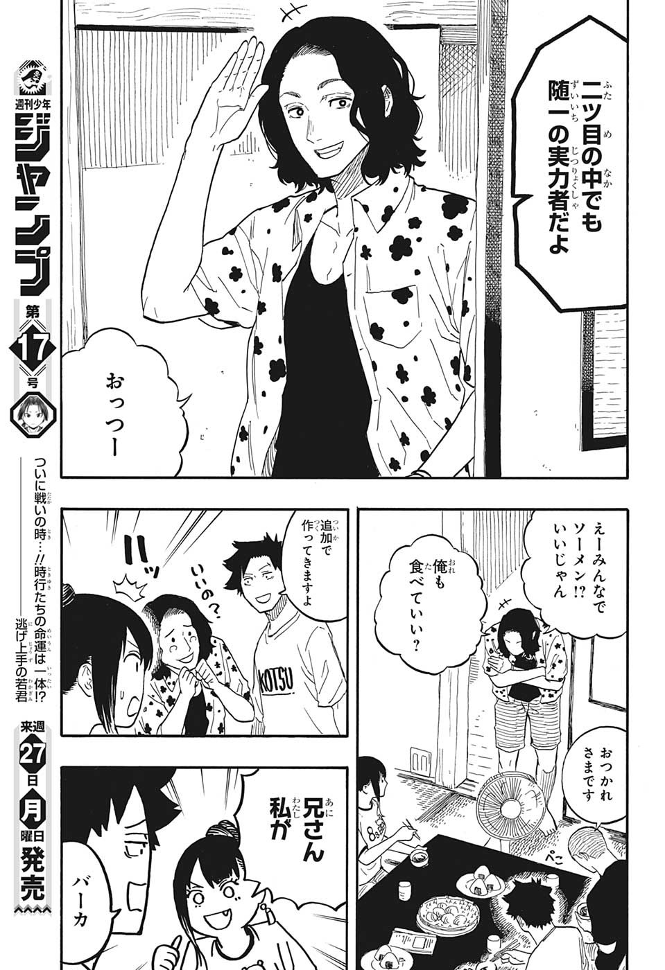 AKANE-BANASHI - raw - Chapter 54 - https://jpdd.ccdd.to/JPDD/akanebanashi/226206/nvfreah2vgt.jpg