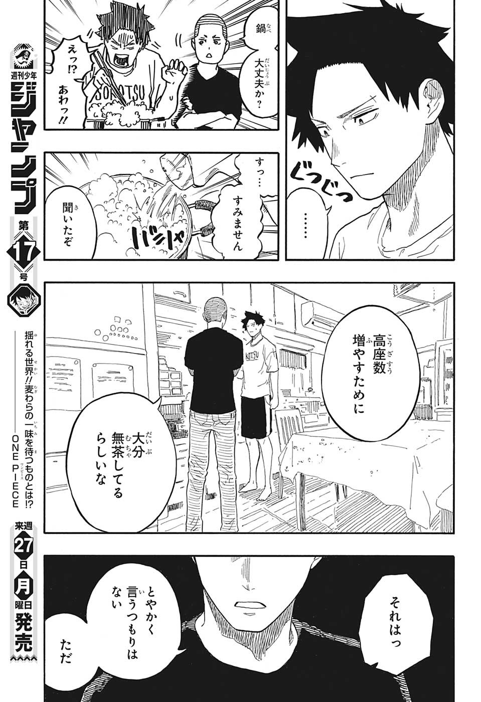 AKANE-BANASHI - raw - Chapter 54 - https://jpdd.ccdd.to/JPDD/akanebanashi/226206/p2z5b4wy2uh.jpg