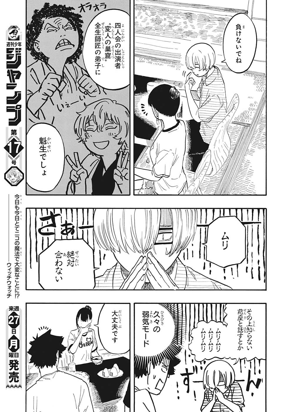 AKANE-BANASHI - raw - Chapter 54 - https://jpdd.ccdd.to/JPDD/akanebanashi/226206/u0v2hr5vmh2.jpg