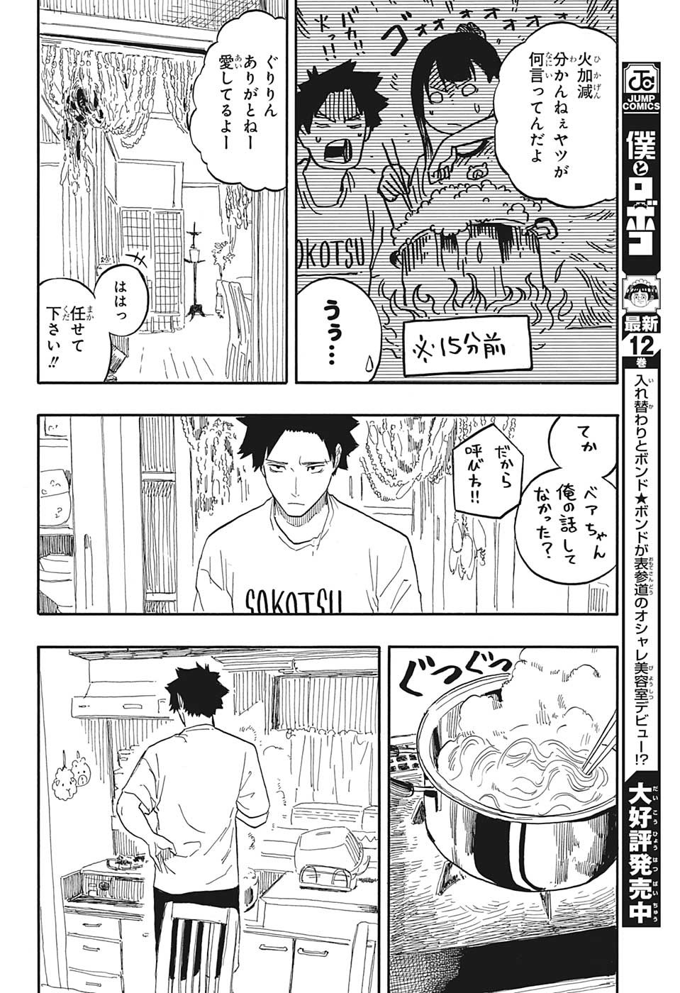 AKANE-BANASHI - raw - Chapter 54 - https://jpdd.ccdd.to/JPDD/akanebanashi/226206/xphsancyabb.jpg