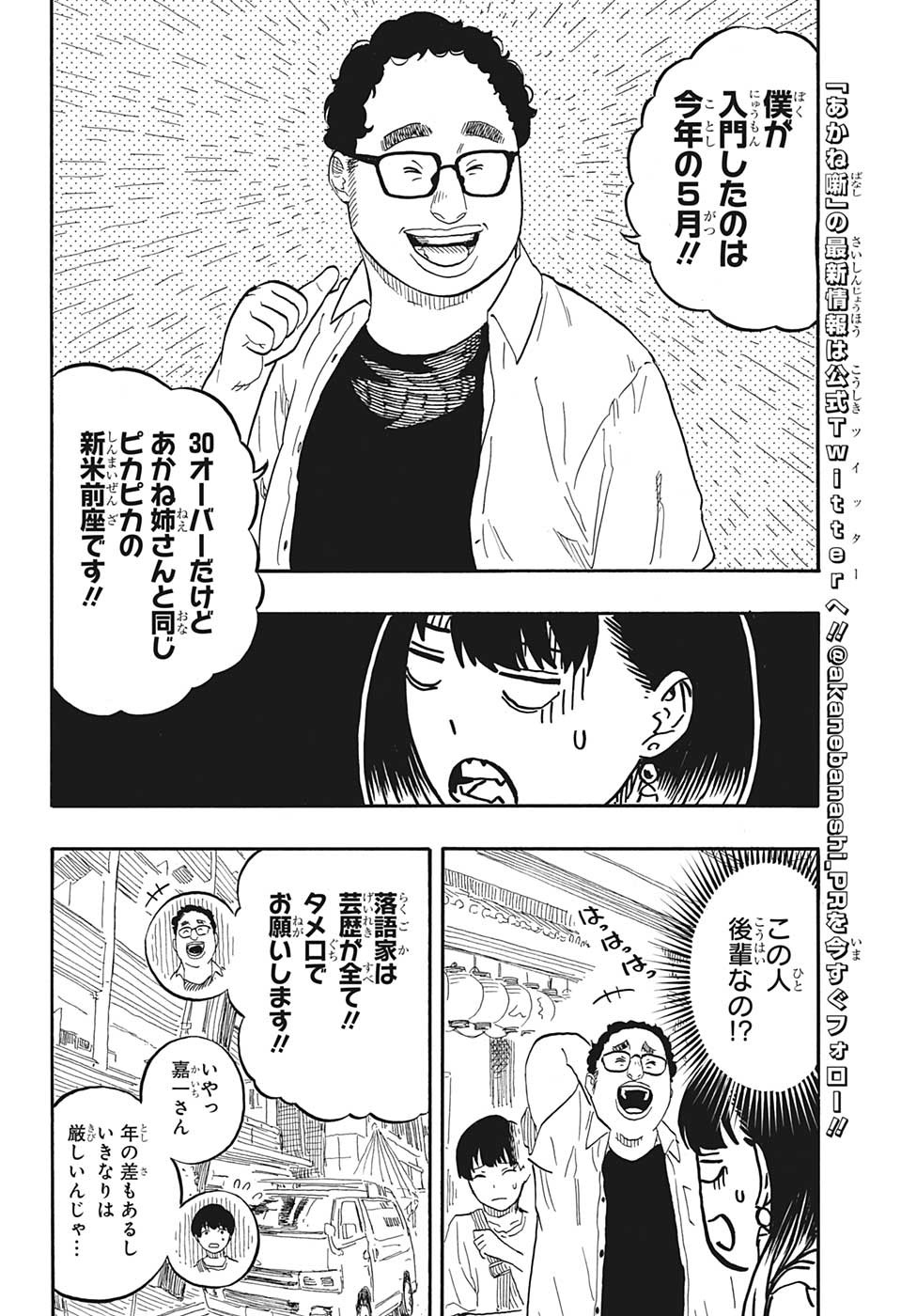 AKANE-BANASHI - raw - Chapter 55 - https://jpdd.ccdd.to/JPDD/akanebanashi/226931/114rtgc1uk2.jpg