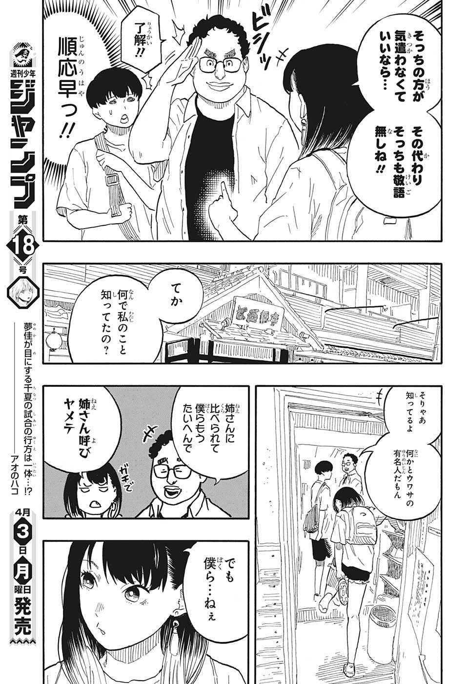 AKANE-BANASHI - raw - Chapter 55 - https://jpdd.ccdd.to/JPDD/akanebanashi/226931/ikgcy4rmcu2.jpg