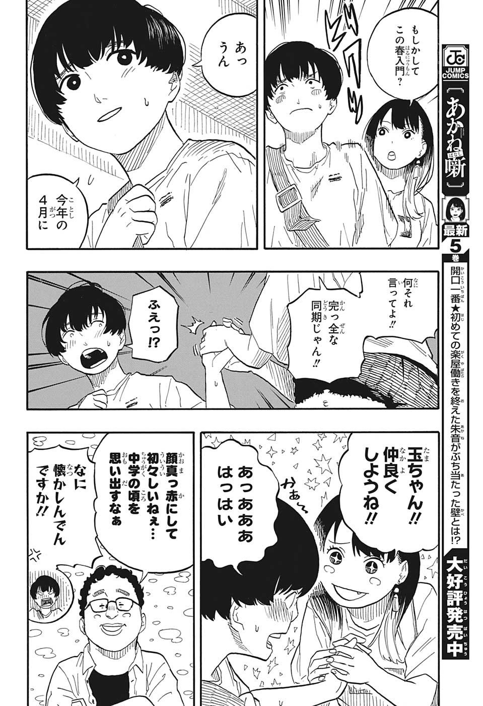 AKANE-BANASHI - raw - Chapter 55 - https://jpdd.ccdd.to/JPDD/akanebanashi/226931/jguo4bf1wgt.jpg