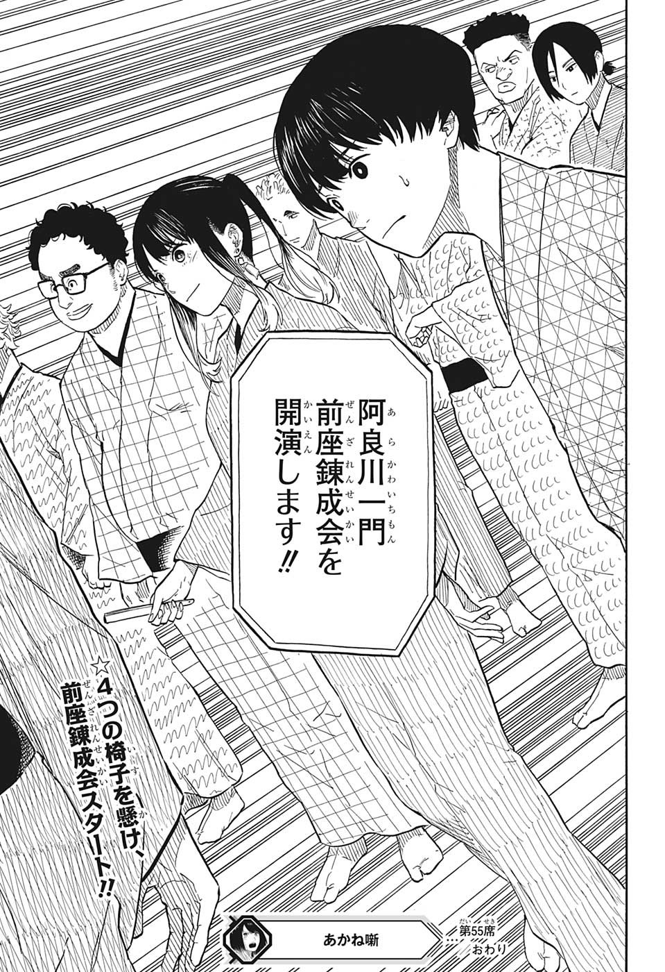 AKANE-BANASHI - raw - Chapter 55 - https://jpdd.ccdd.to/JPDD/akanebanashi/226931/vpmx2ttgggc.jpg