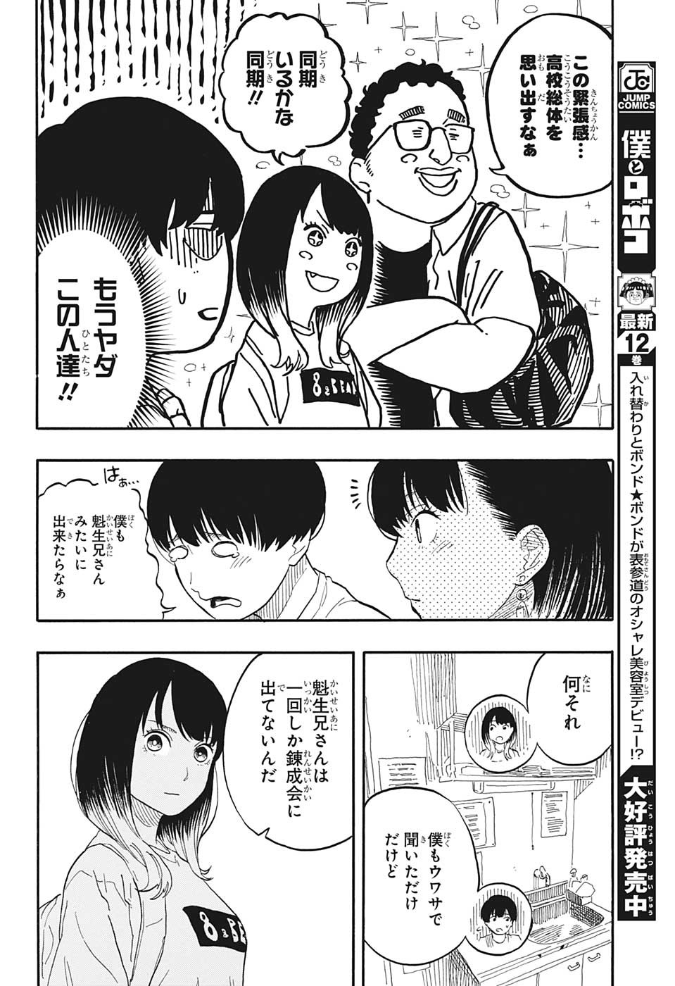 AKANE-BANASHI - raw - Chapter 55 - https://jpdd.ccdd.to/JPDD/akanebanashi/226931/zx33n4egki3.jpg